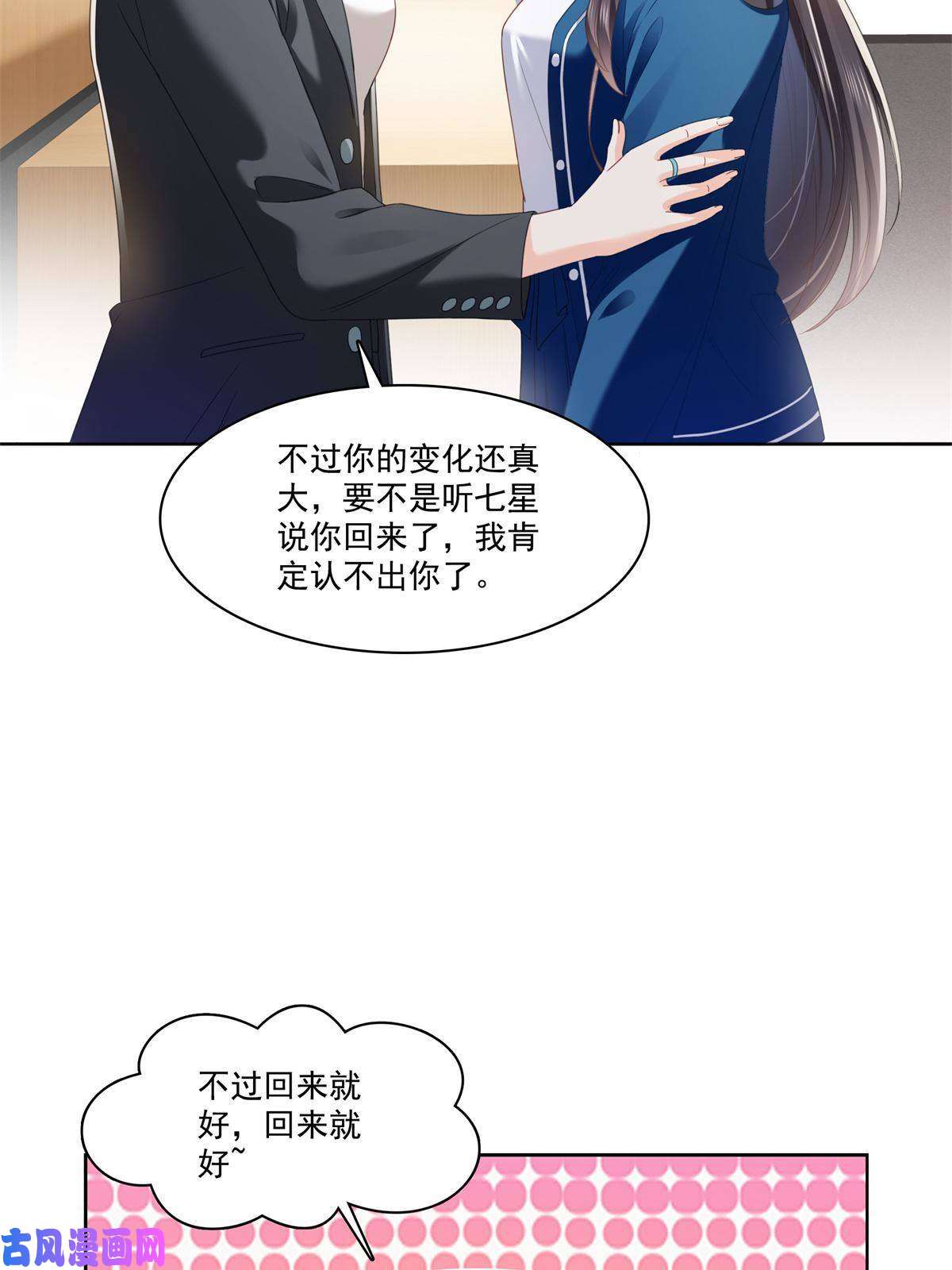恰似寒光遇骄阳第266话 恭迎盟主归来！