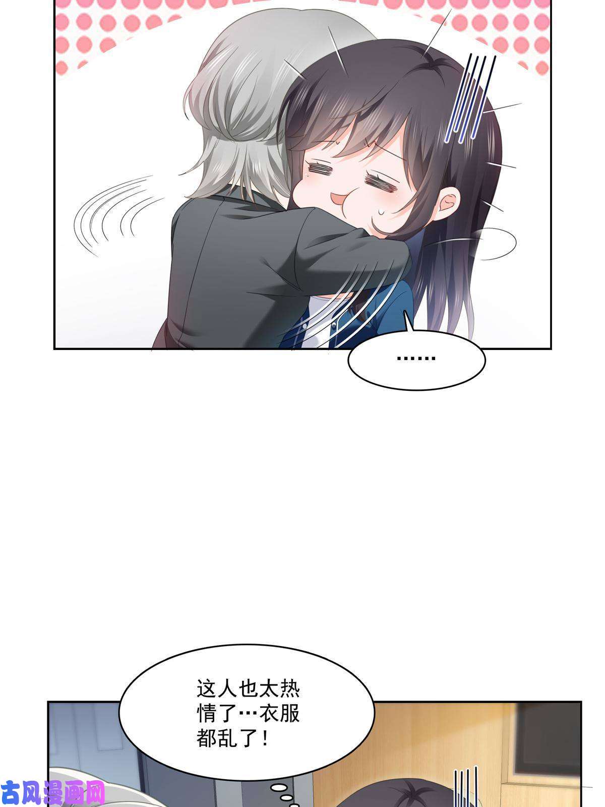 恰似寒光遇骄阳第266话 恭迎盟主归来！