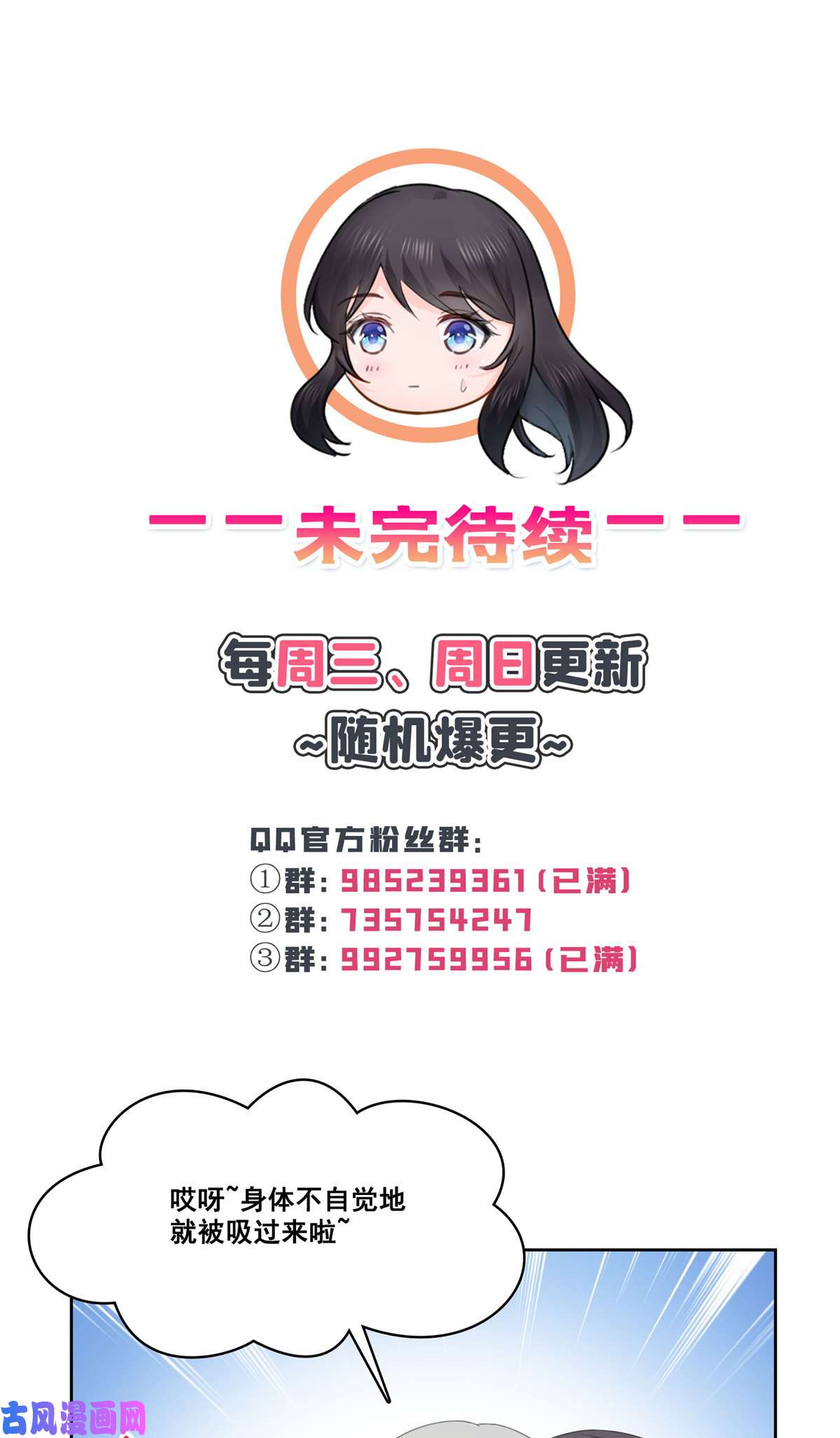 恰似寒光遇骄阳第266话 恭迎盟主归来！