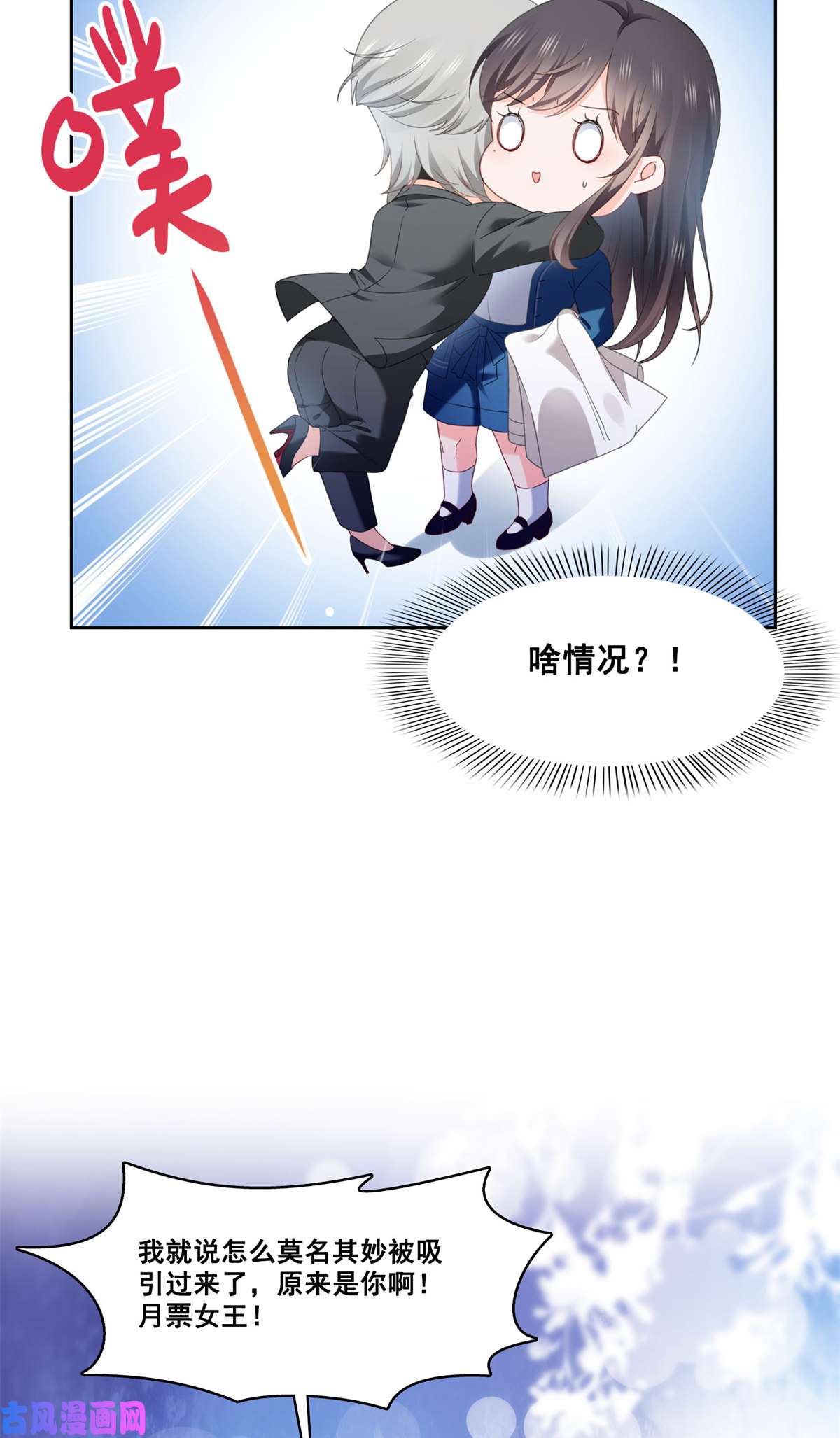 恰似寒光遇骄阳第266话 恭迎盟主归来！