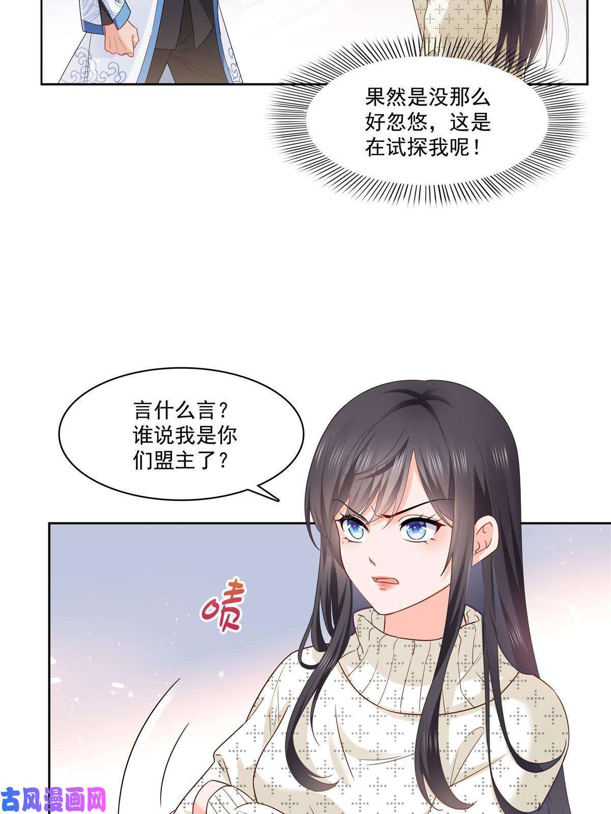 恰似寒光遇骄阳第266话 恭迎盟主归来！
