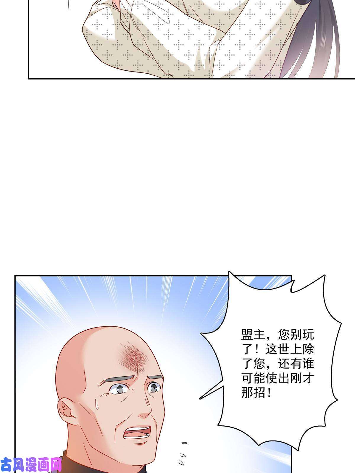 恰似寒光遇骄阳第266话 恭迎盟主归来！