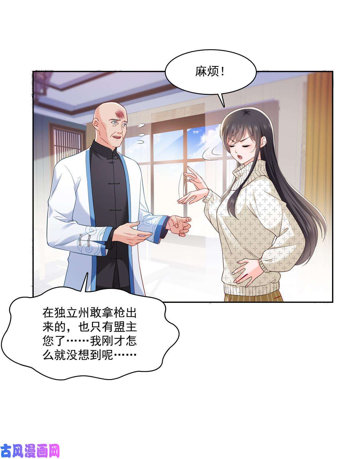 恰似寒光遇骄阳第266话 恭迎盟主归来！