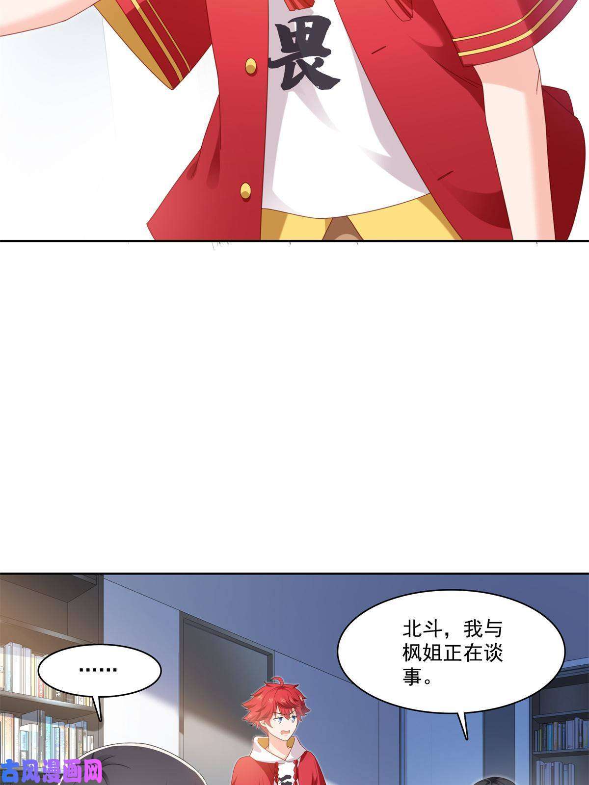 恰似寒光遇骄阳第267话 七星和北斗