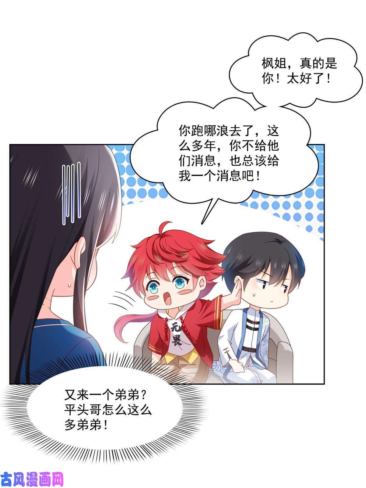 恰似寒光遇骄阳第267话 七星和北斗