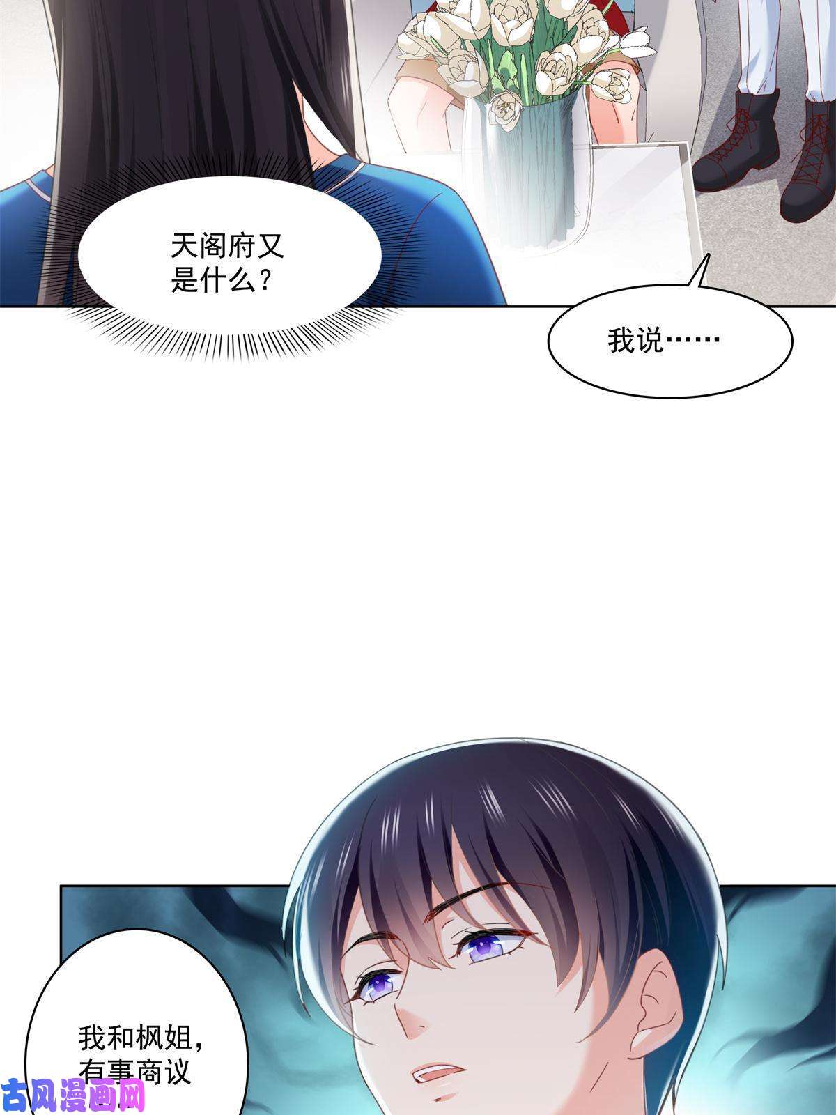 恰似寒光遇骄阳第267话 七星和北斗