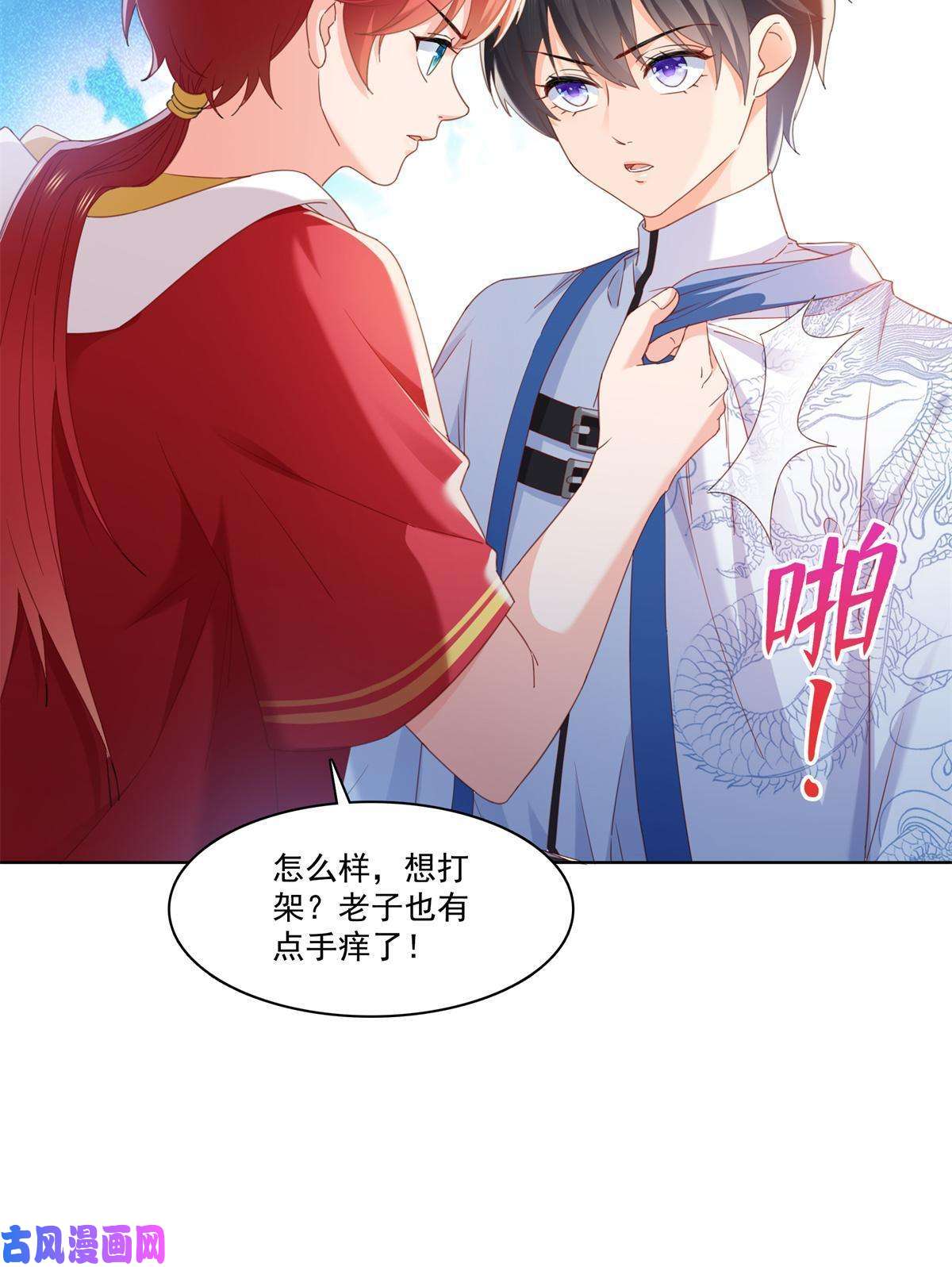 恰似寒光遇骄阳第267话 七星和北斗