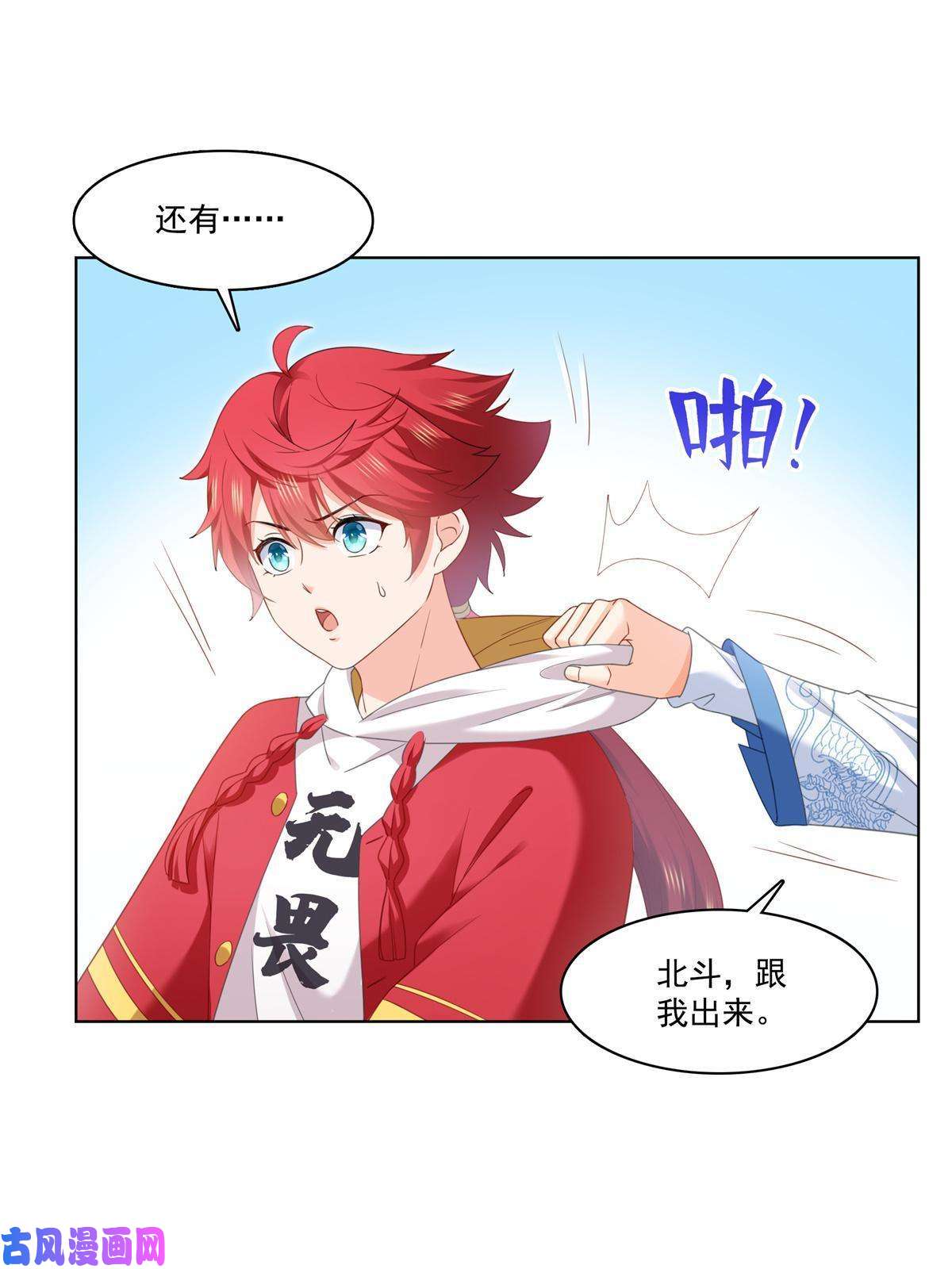 恰似寒光遇骄阳第267话 七星和北斗
