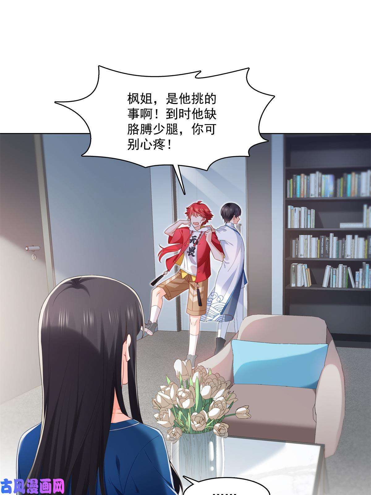 恰似寒光遇骄阳第267话 七星和北斗