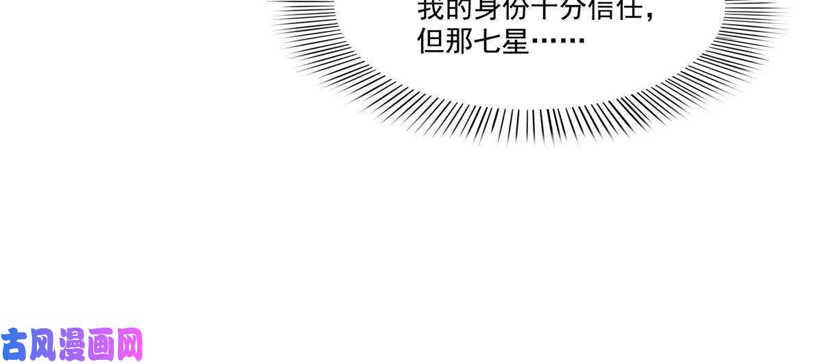 恰似寒光遇骄阳第267话 七星和北斗
