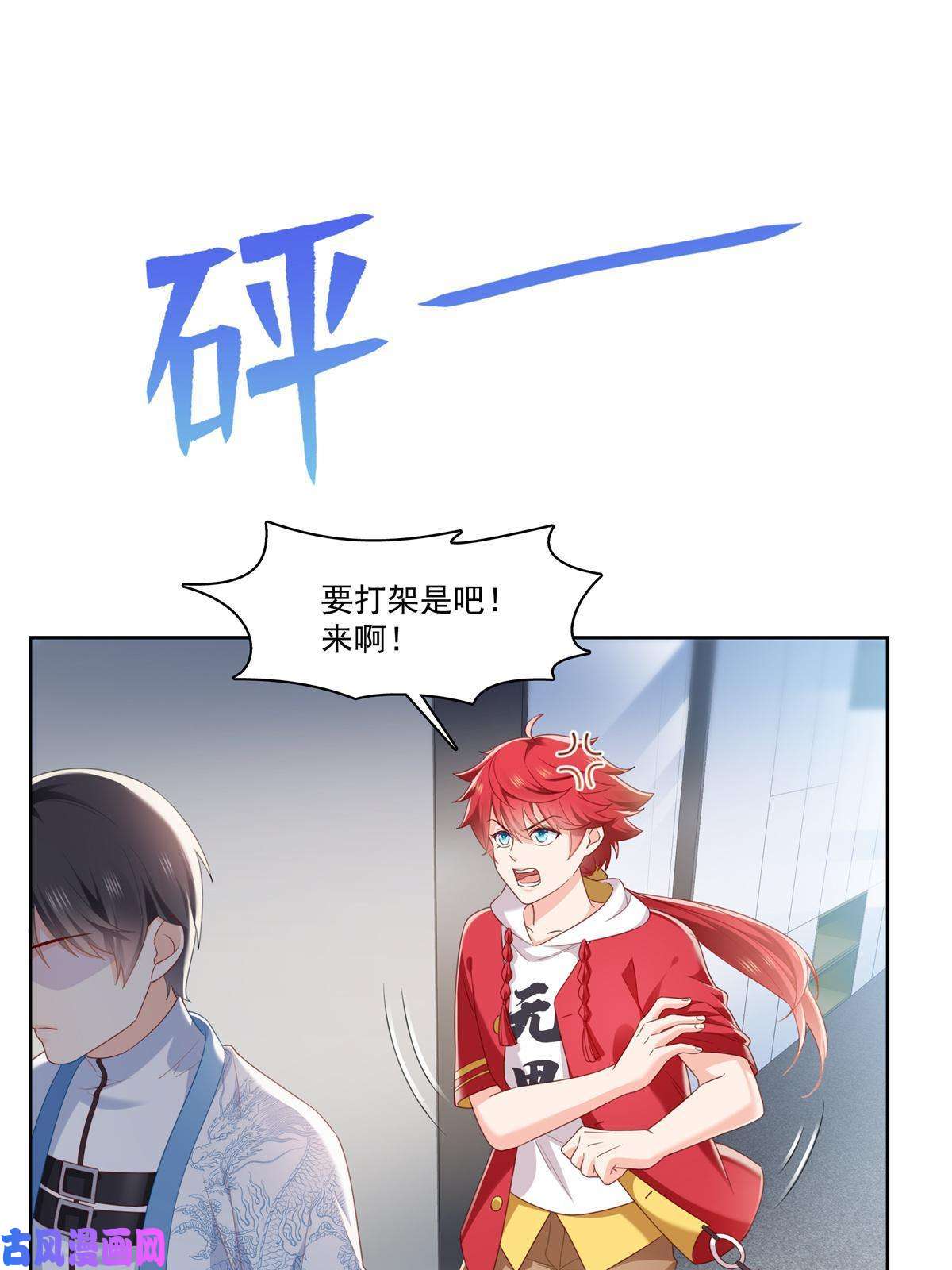 恰似寒光遇骄阳第267话 七星和北斗