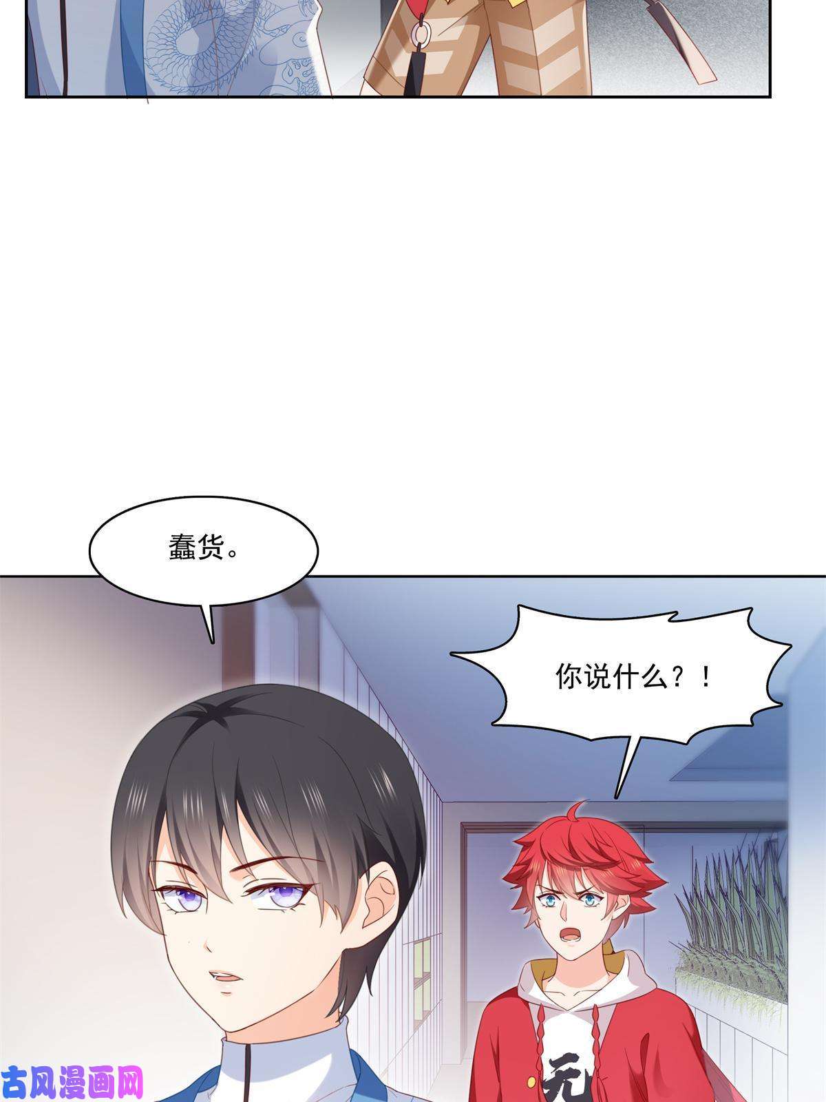 恰似寒光遇骄阳第267话 七星和北斗