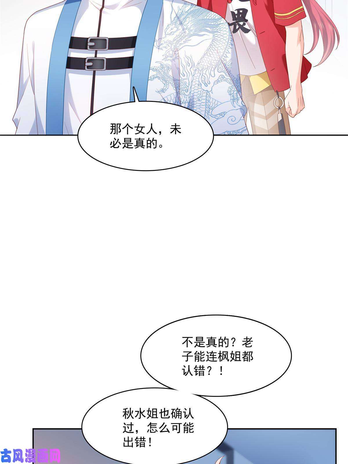 恰似寒光遇骄阳第267话 七星和北斗