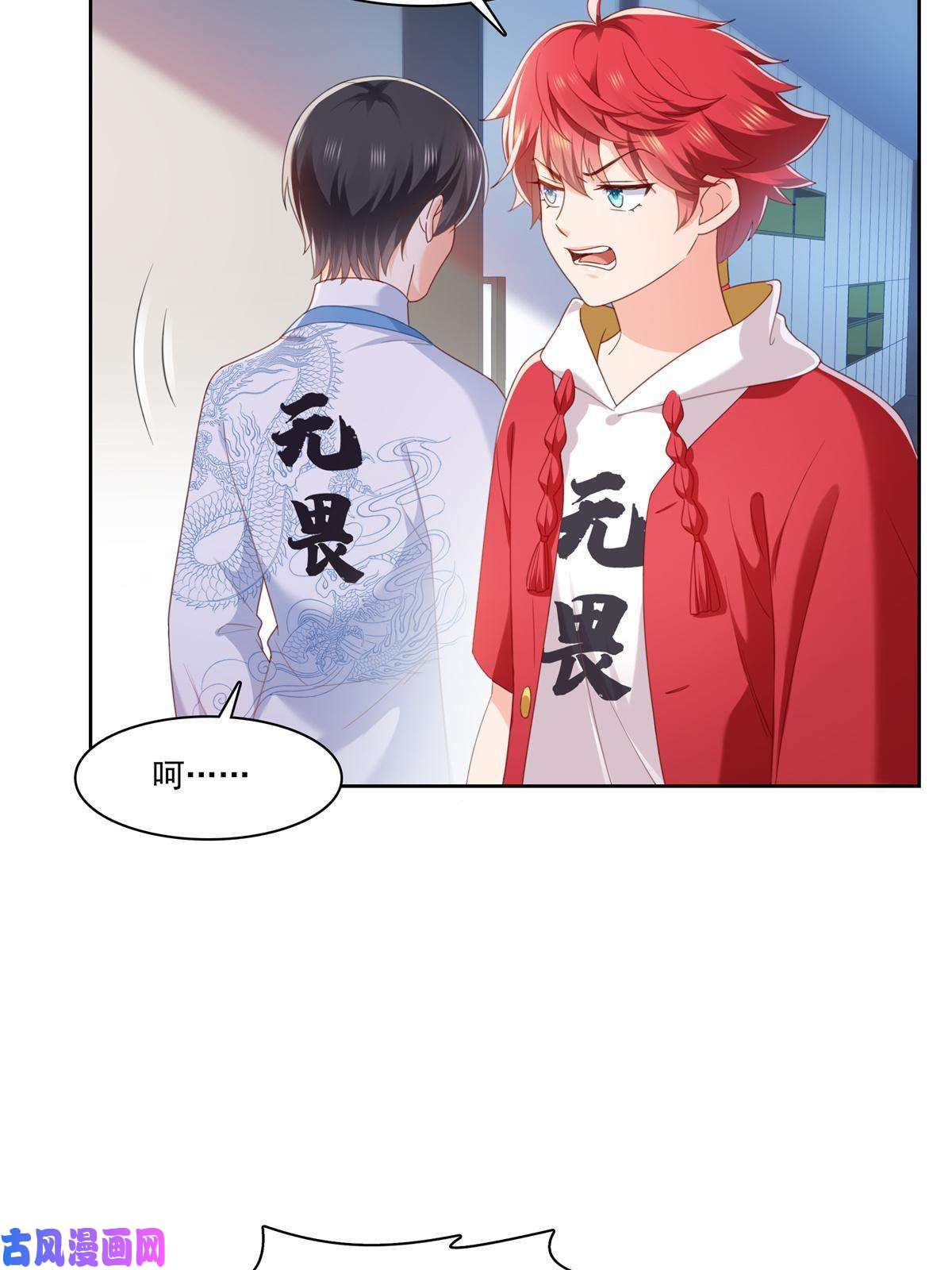 恰似寒光遇骄阳第267话 七星和北斗