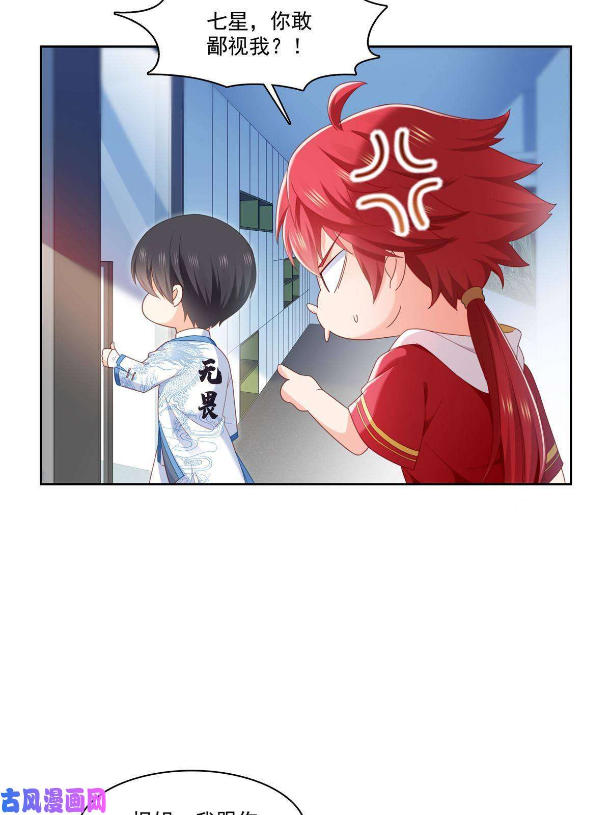 恰似寒光遇骄阳第267话 七星和北斗