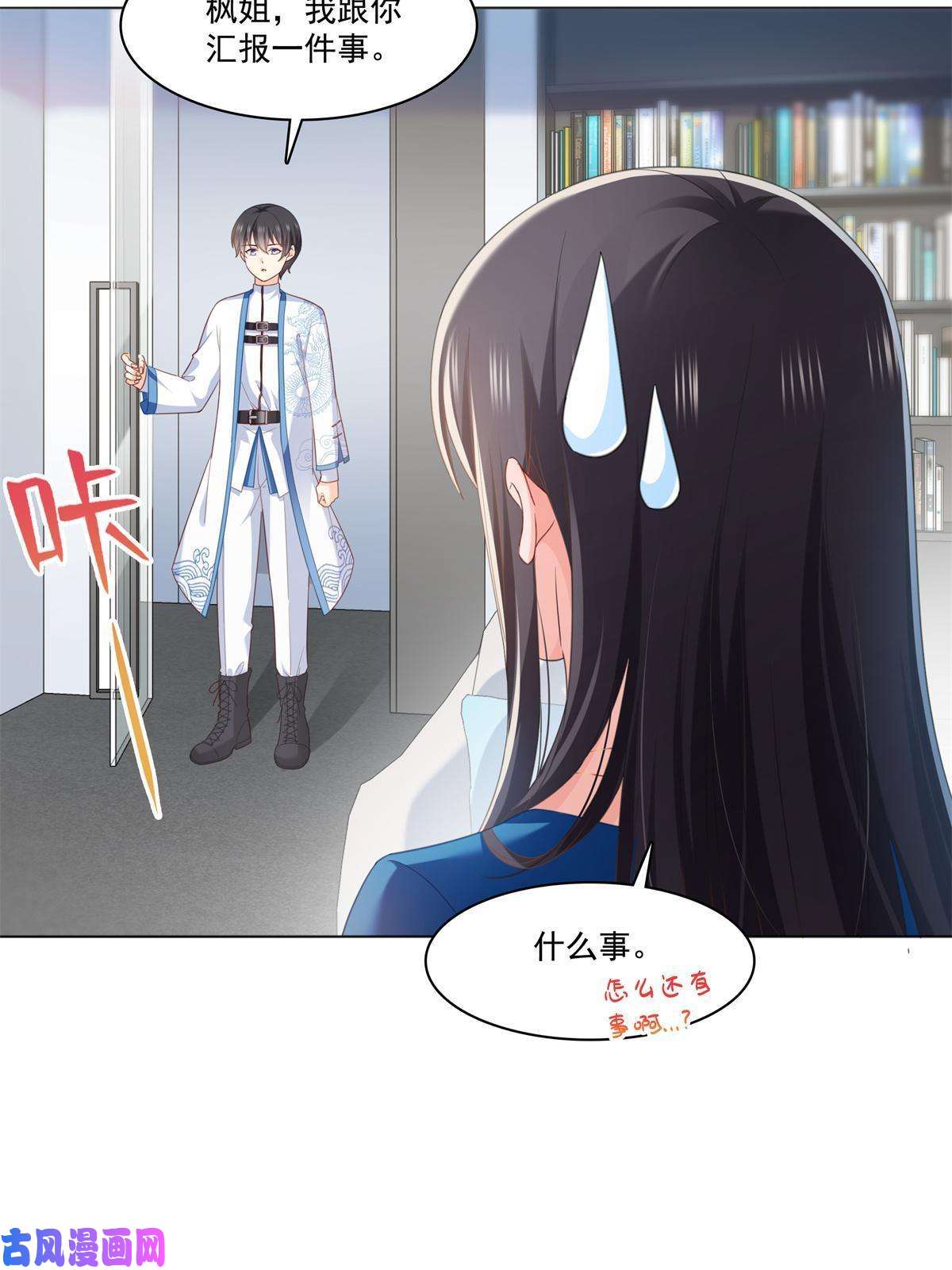 恰似寒光遇骄阳第267话 七星和北斗