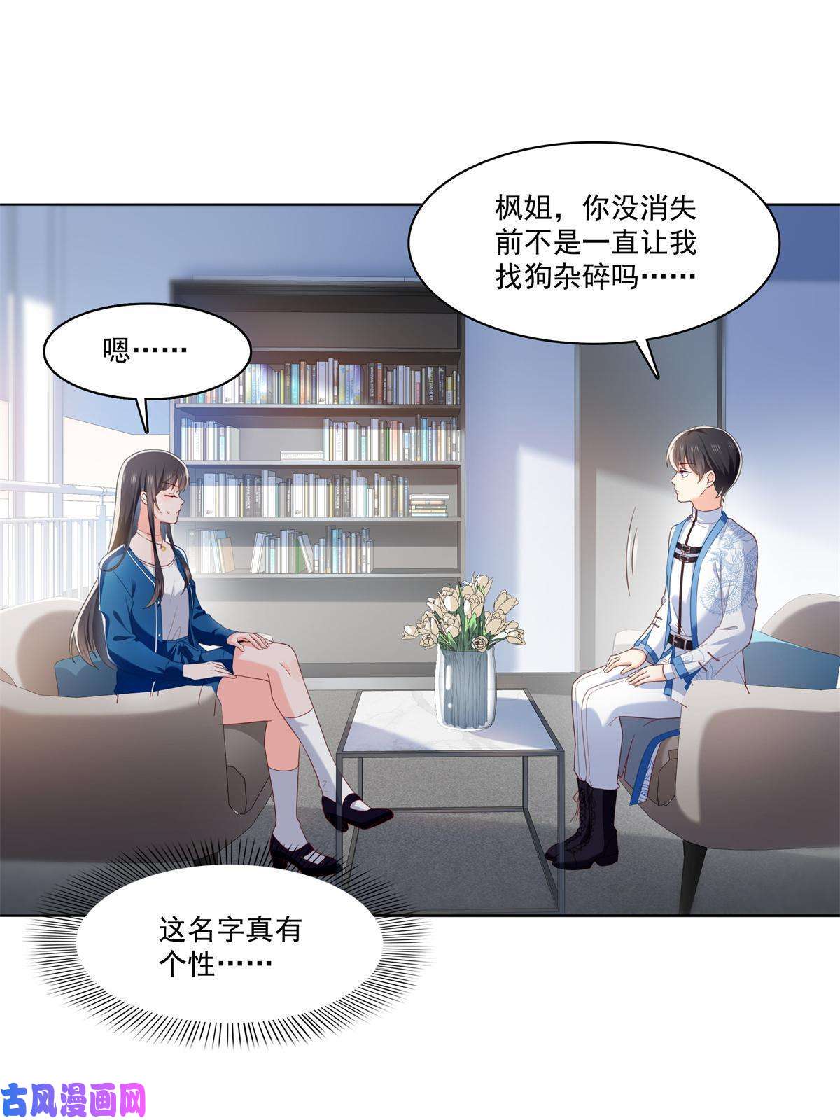 恰似寒光遇骄阳第267话 七星和北斗