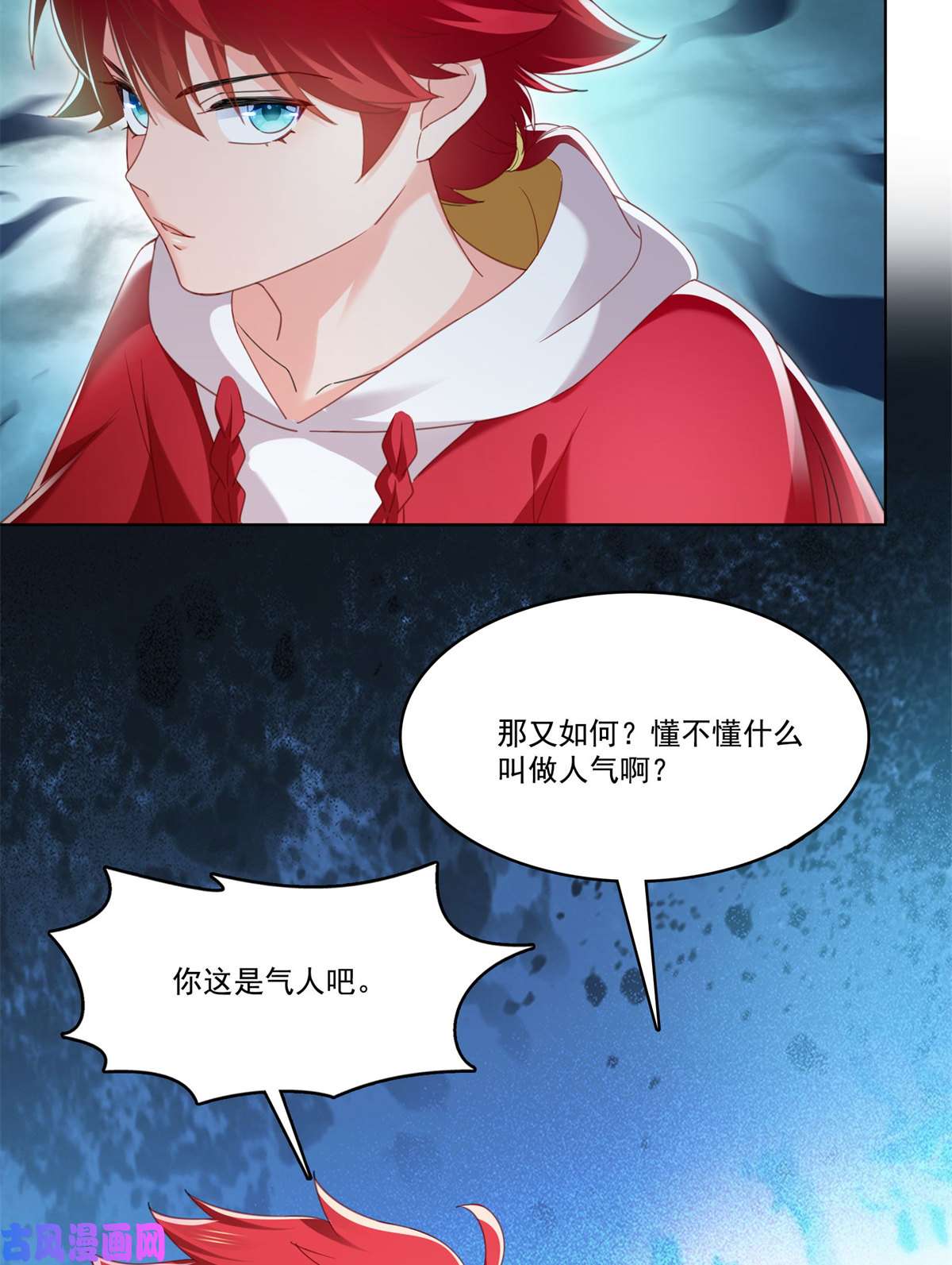 恰似寒光遇骄阳第267话 七星和北斗