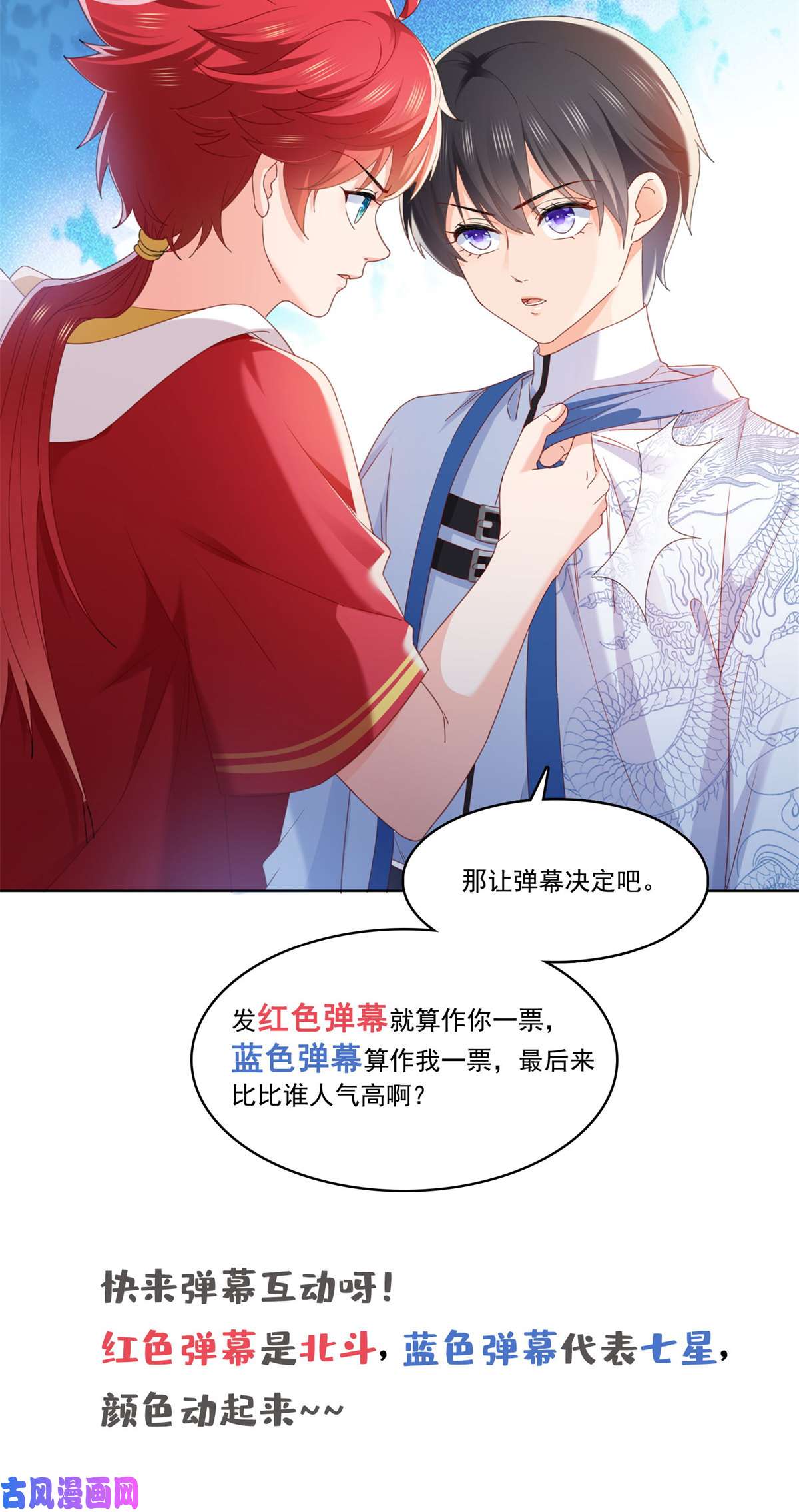恰似寒光遇骄阳第267话 七星和北斗