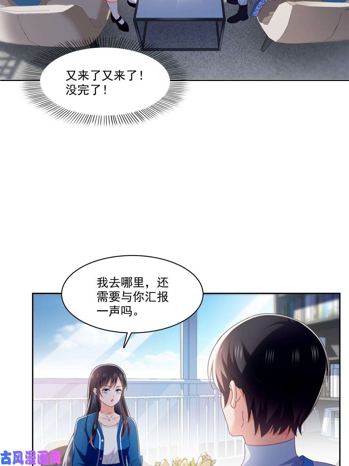 恰似寒光遇骄阳第267话 七星和北斗