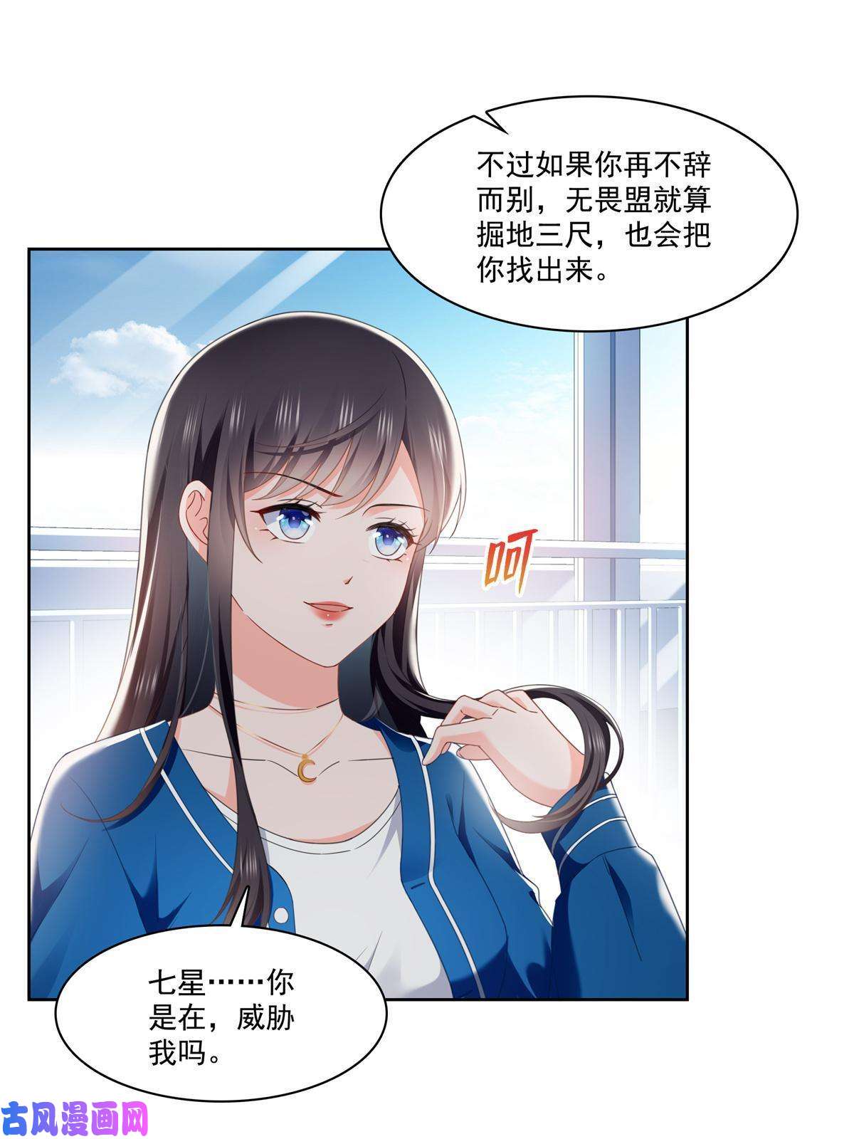 恰似寒光遇骄阳第267话 七星和北斗