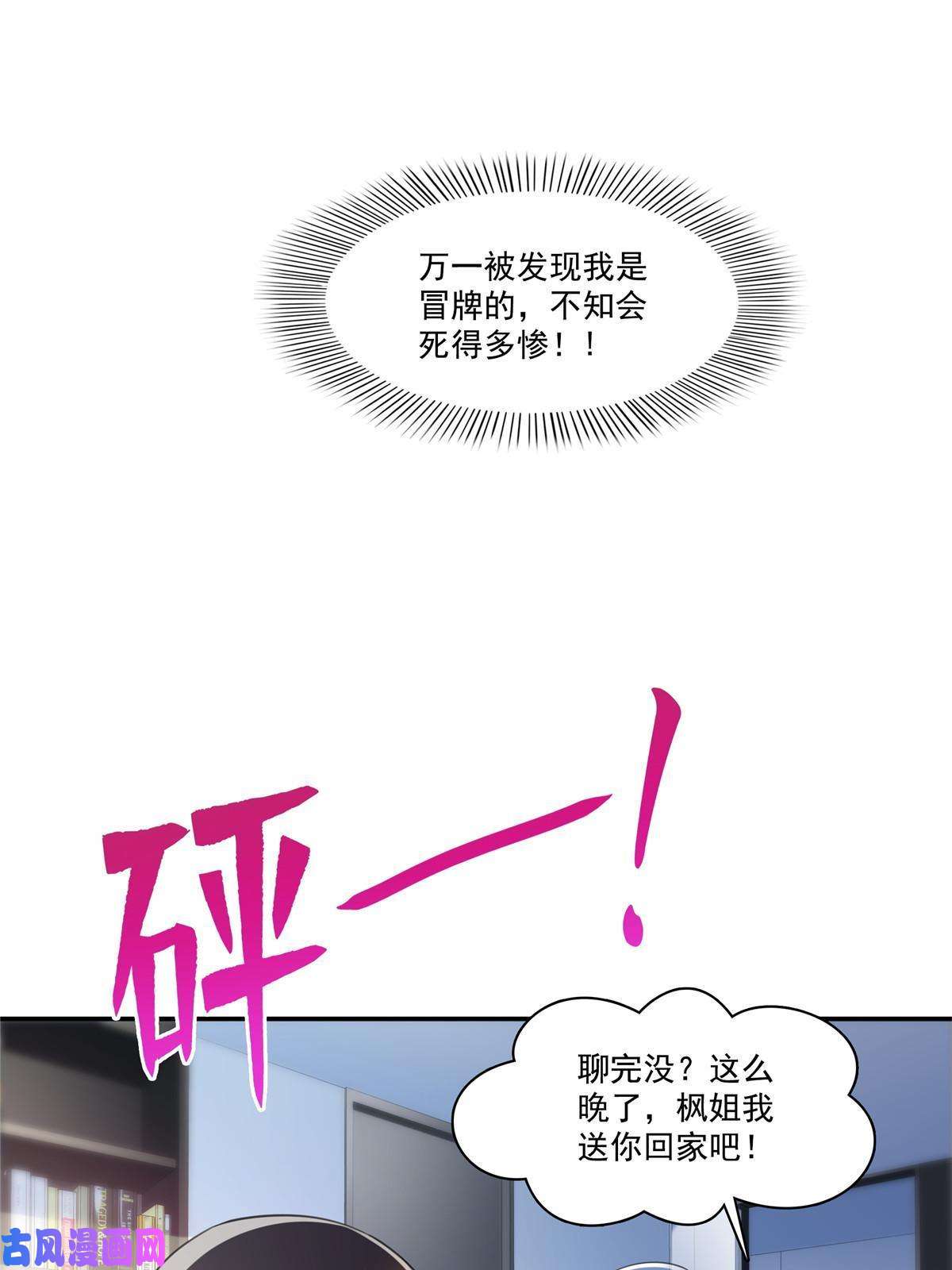 恰似寒光遇骄阳第268话 追求者？