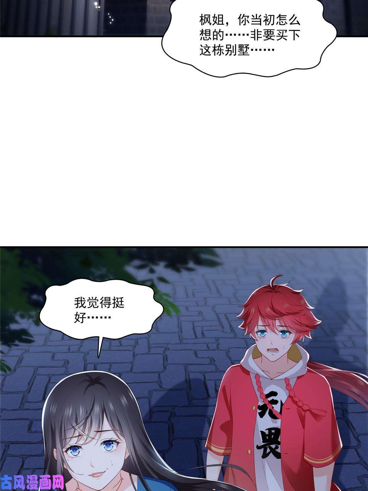 恰似寒光遇骄阳第268话 追求者？