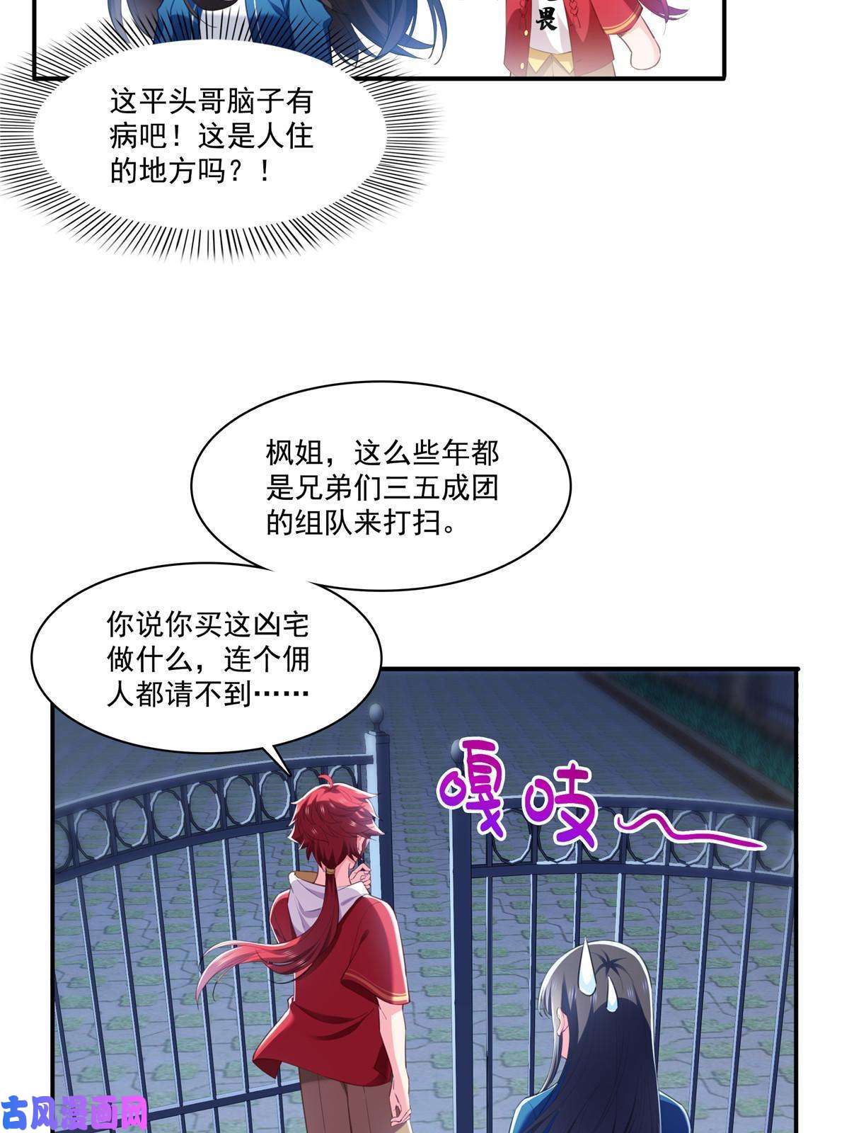 恰似寒光遇骄阳第268话 追求者？