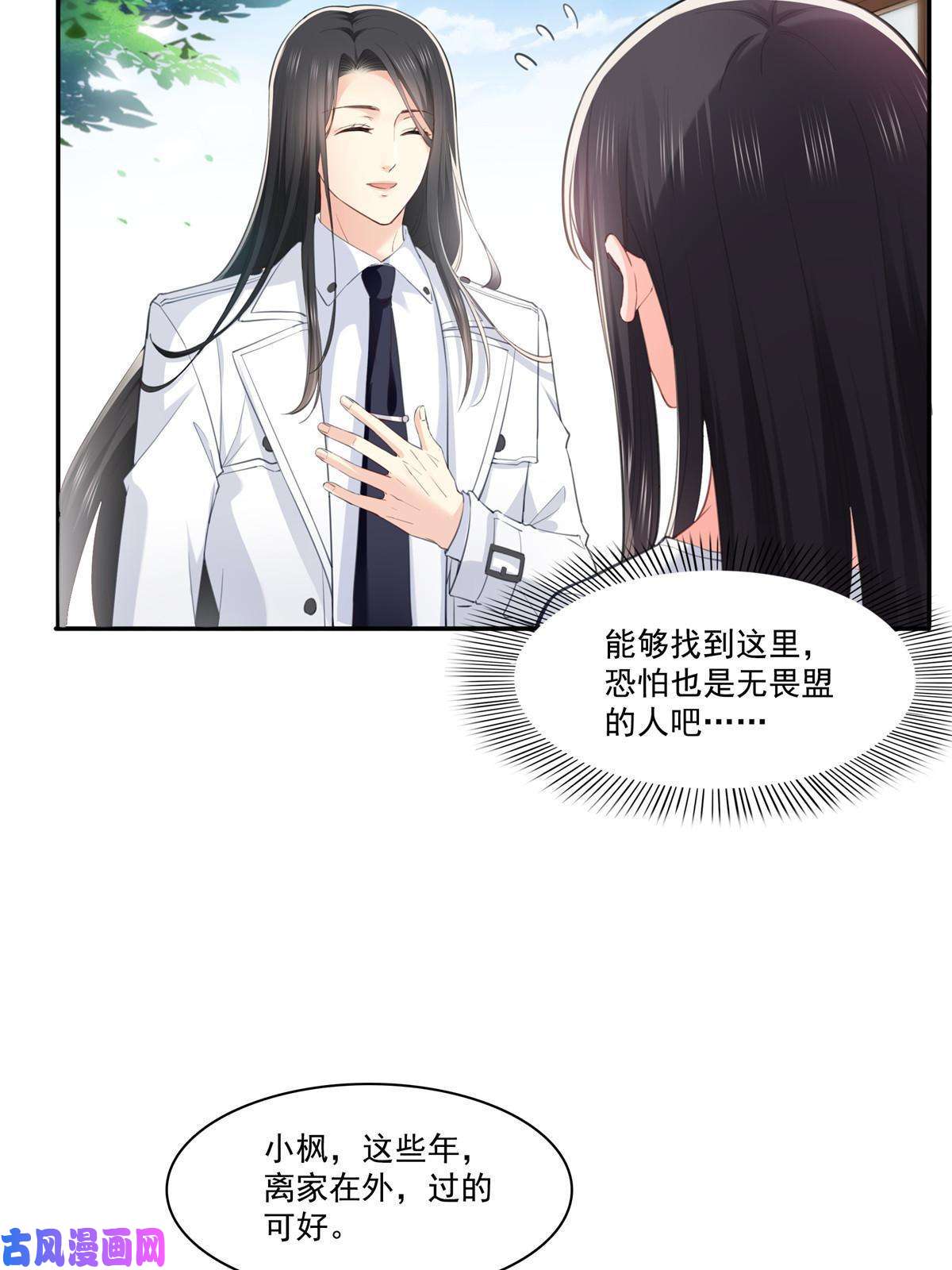 恰似寒光遇骄阳第268话 追求者？