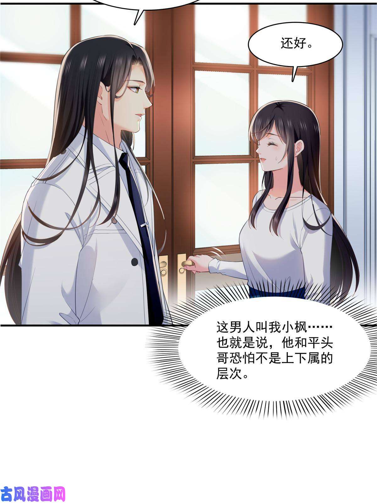 恰似寒光遇骄阳第268话 追求者？