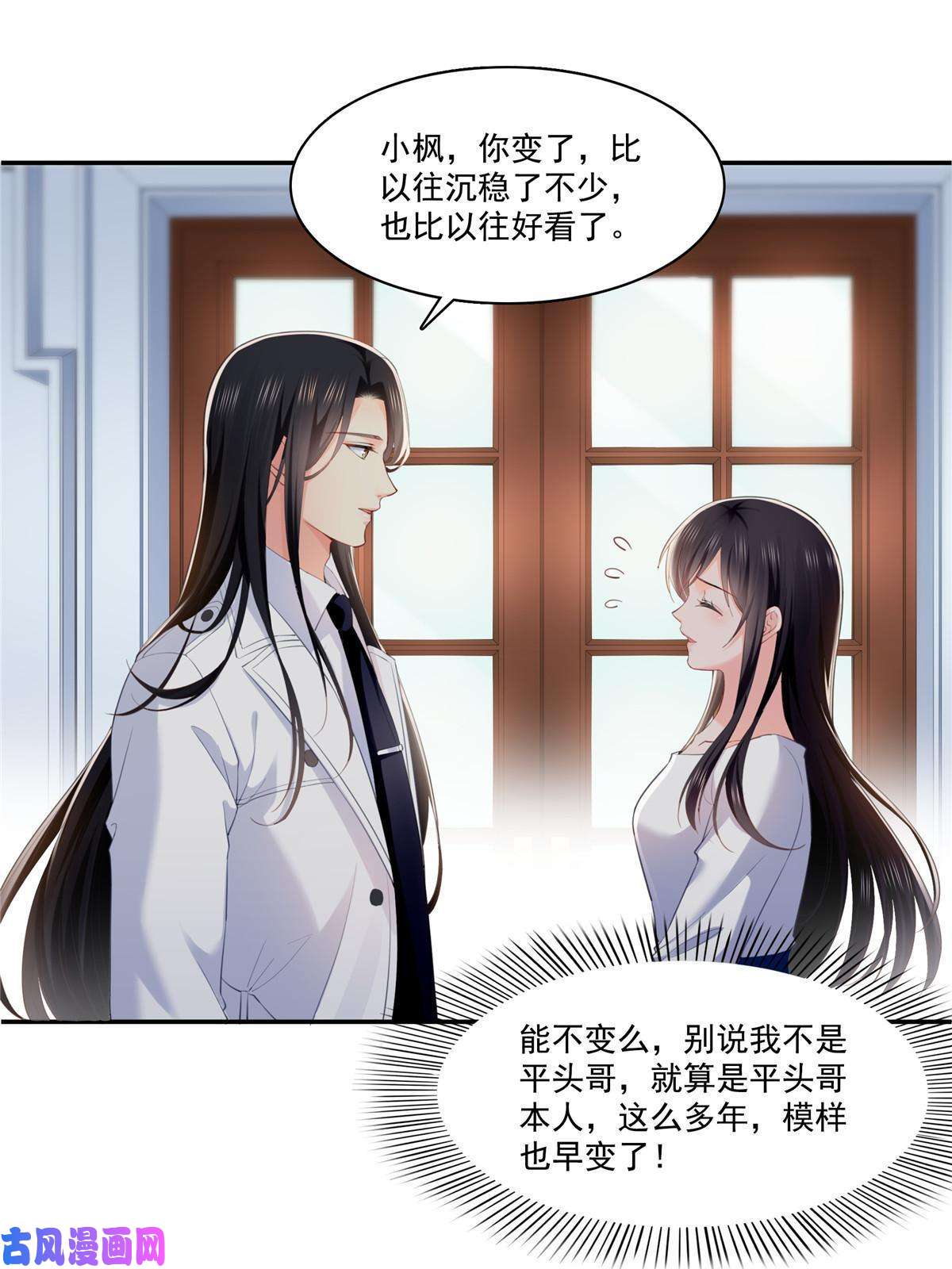 恰似寒光遇骄阳第268话 追求者？