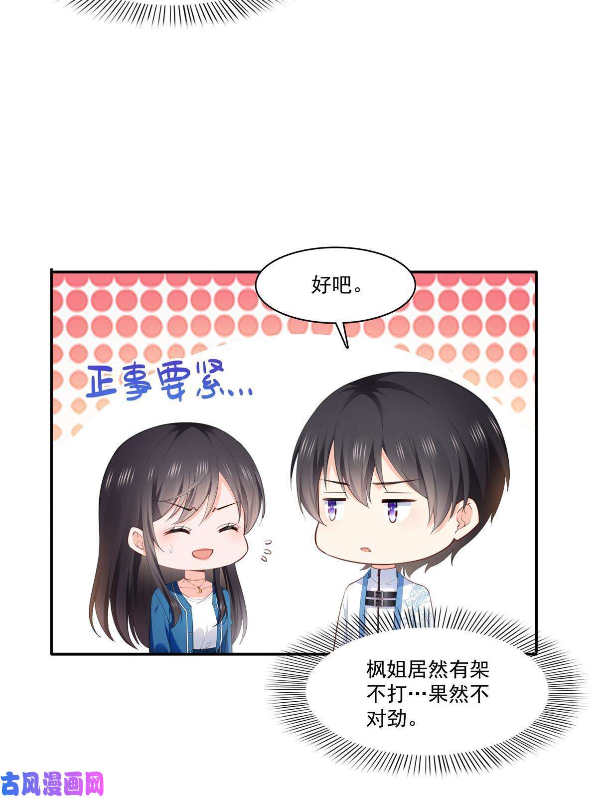 恰似寒光遇骄阳第268话 追求者？