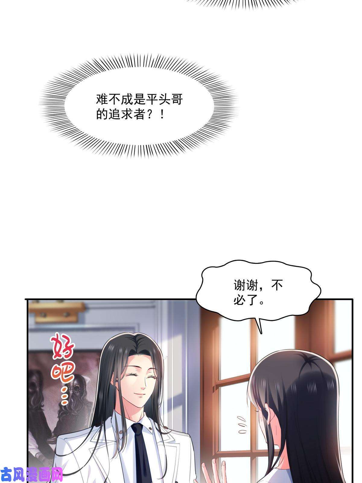 恰似寒光遇骄阳第268话 追求者？