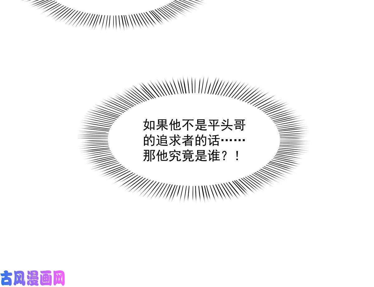 恰似寒光遇骄阳第268话 追求者？