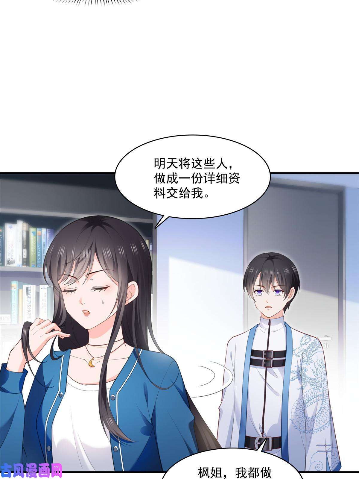 恰似寒光遇骄阳第268话 追求者？