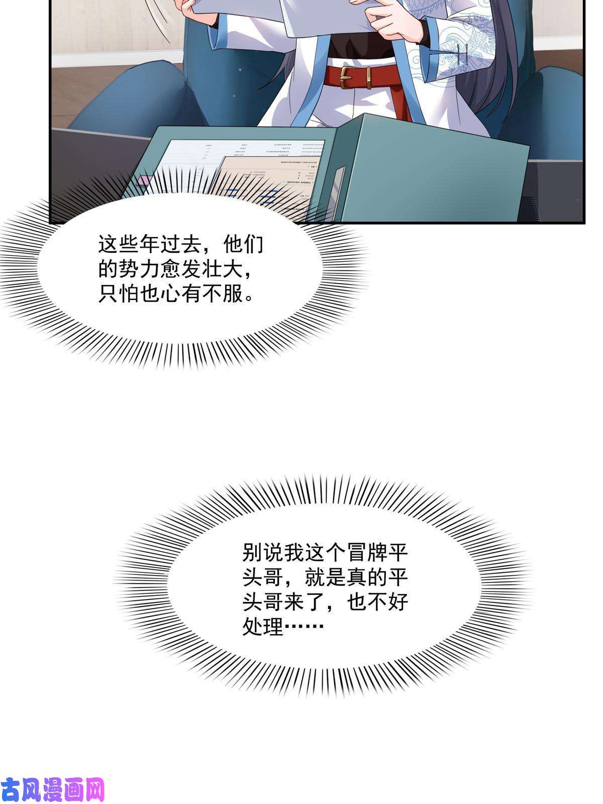 恰似寒光遇骄阳第269话 和别的男人一起
