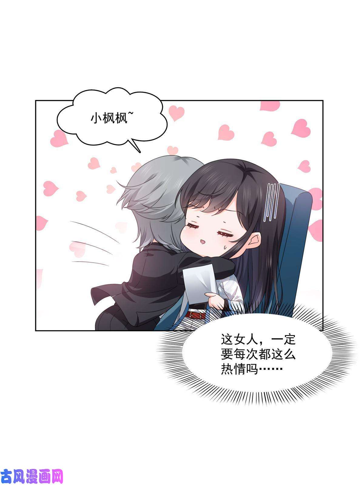恰似寒光遇骄阳第269话 和别的男人一起
