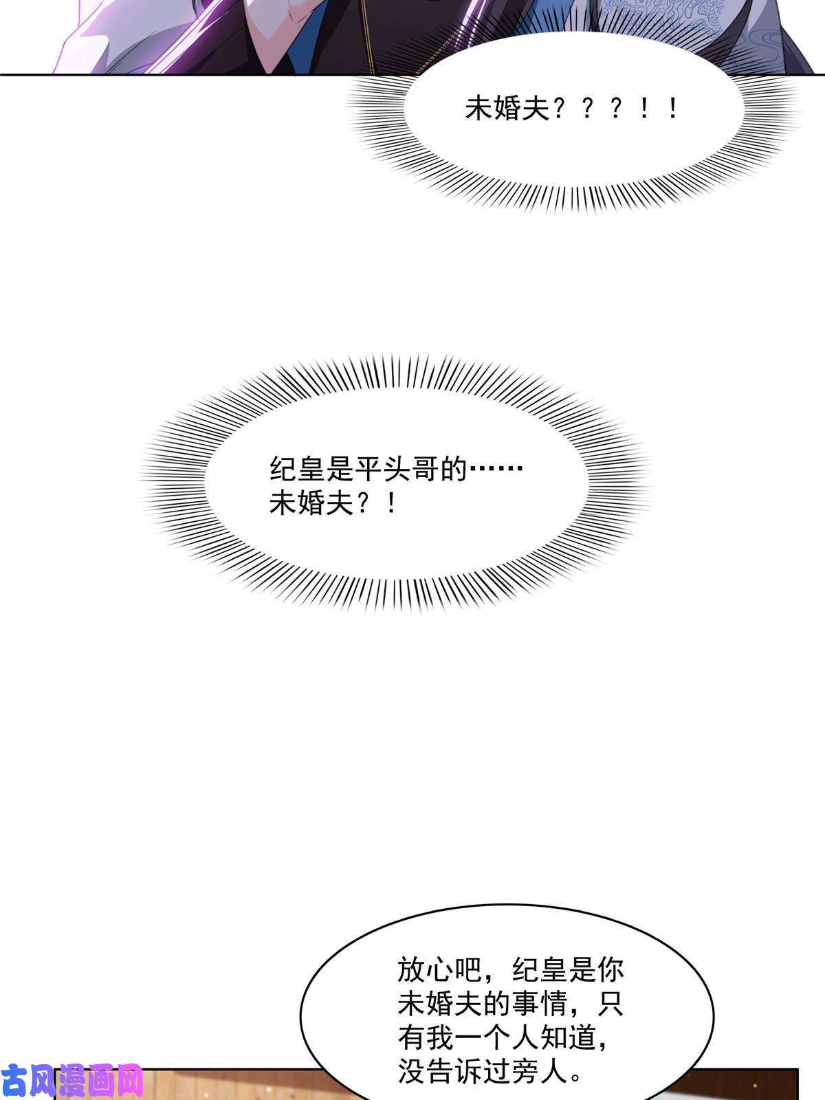 恰似寒光遇骄阳第269话 和别的男人一起