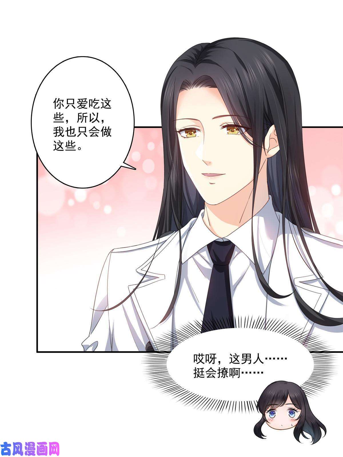 恰似寒光遇骄阳第269话 和别的男人一起