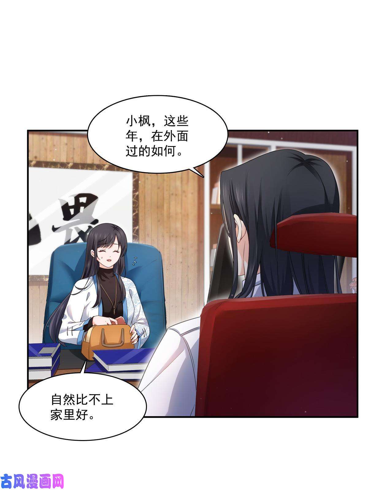 恰似寒光遇骄阳第269话 和别的男人一起
