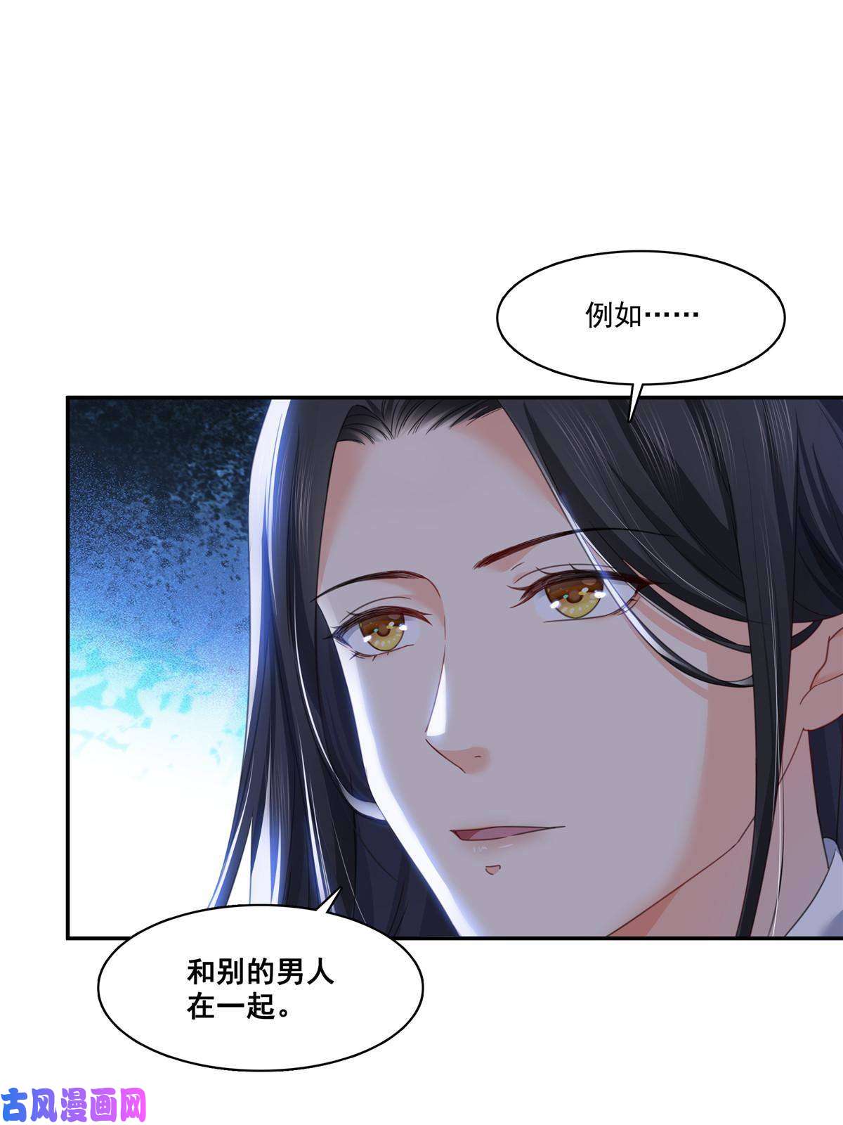 恰似寒光遇骄阳第269话 和别的男人一起