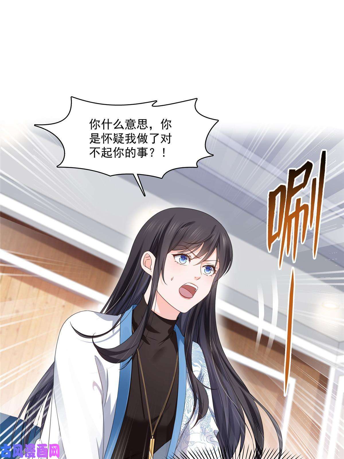 恰似寒光遇骄阳第269话 和别的男人一起