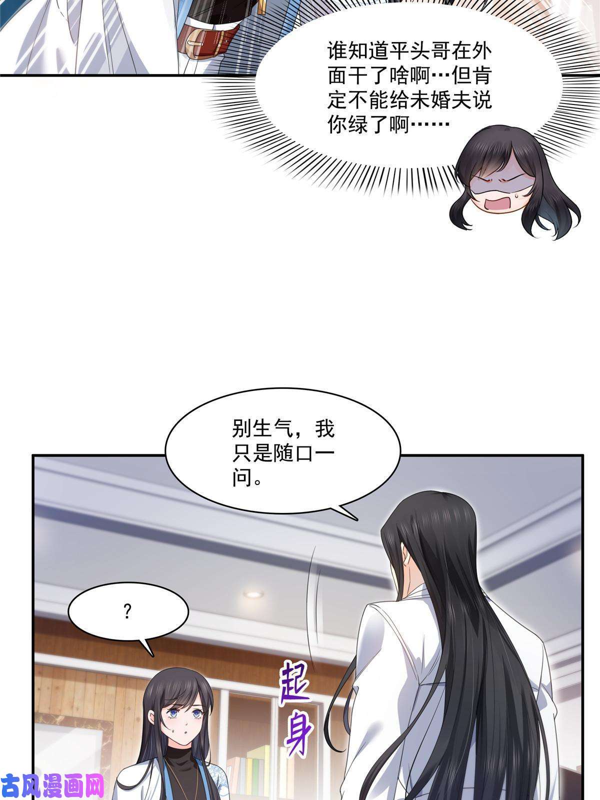 恰似寒光遇骄阳第269话 和别的男人一起