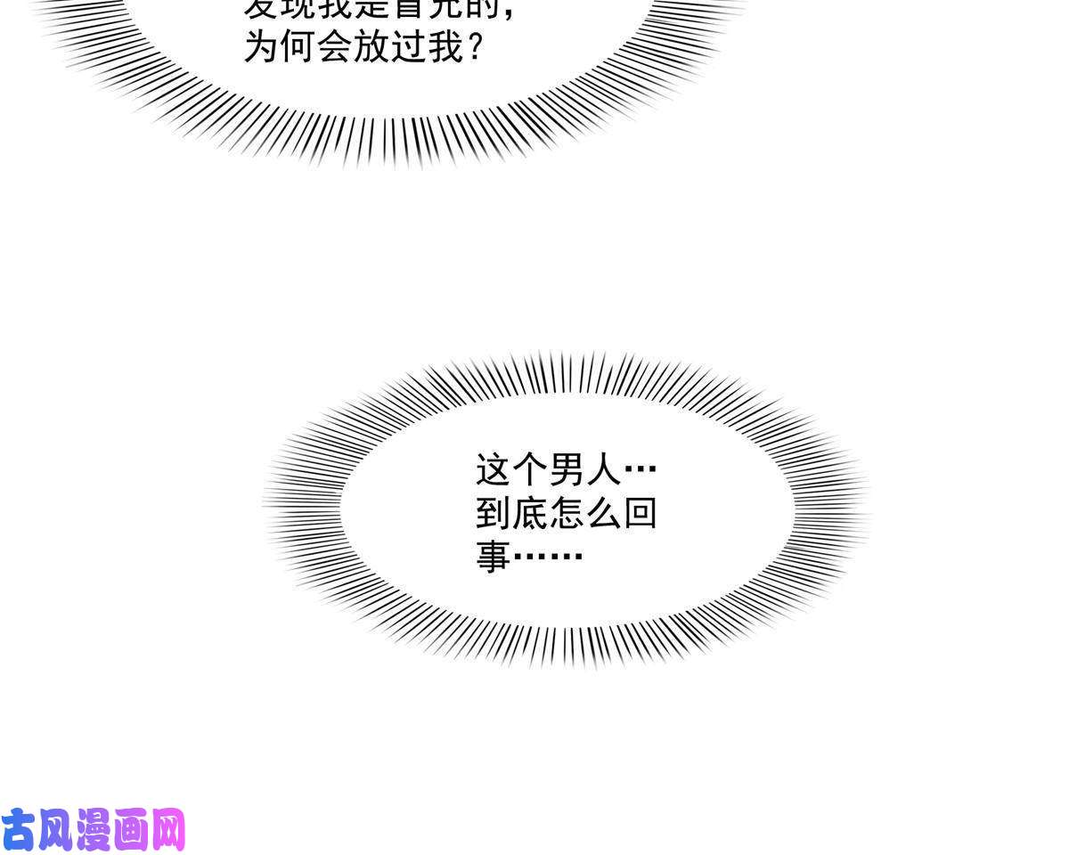 恰似寒光遇骄阳第269话 和别的男人一起