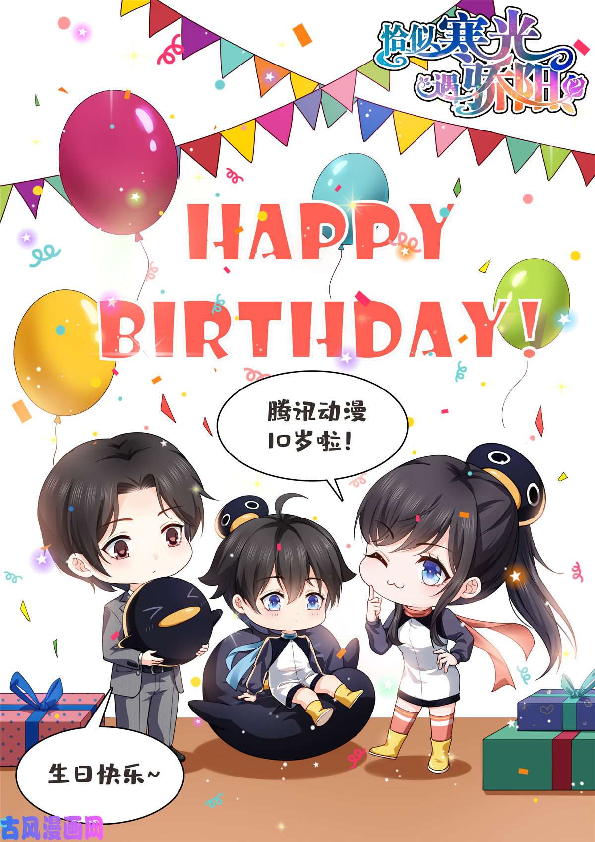 恰似寒光遇骄阳第269话 和别的男人一起