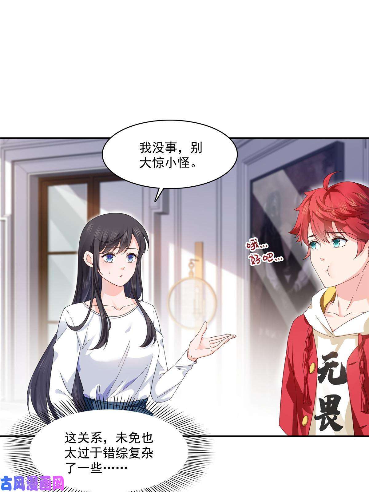 恰似寒光遇骄阳第269话 和别的男人一起