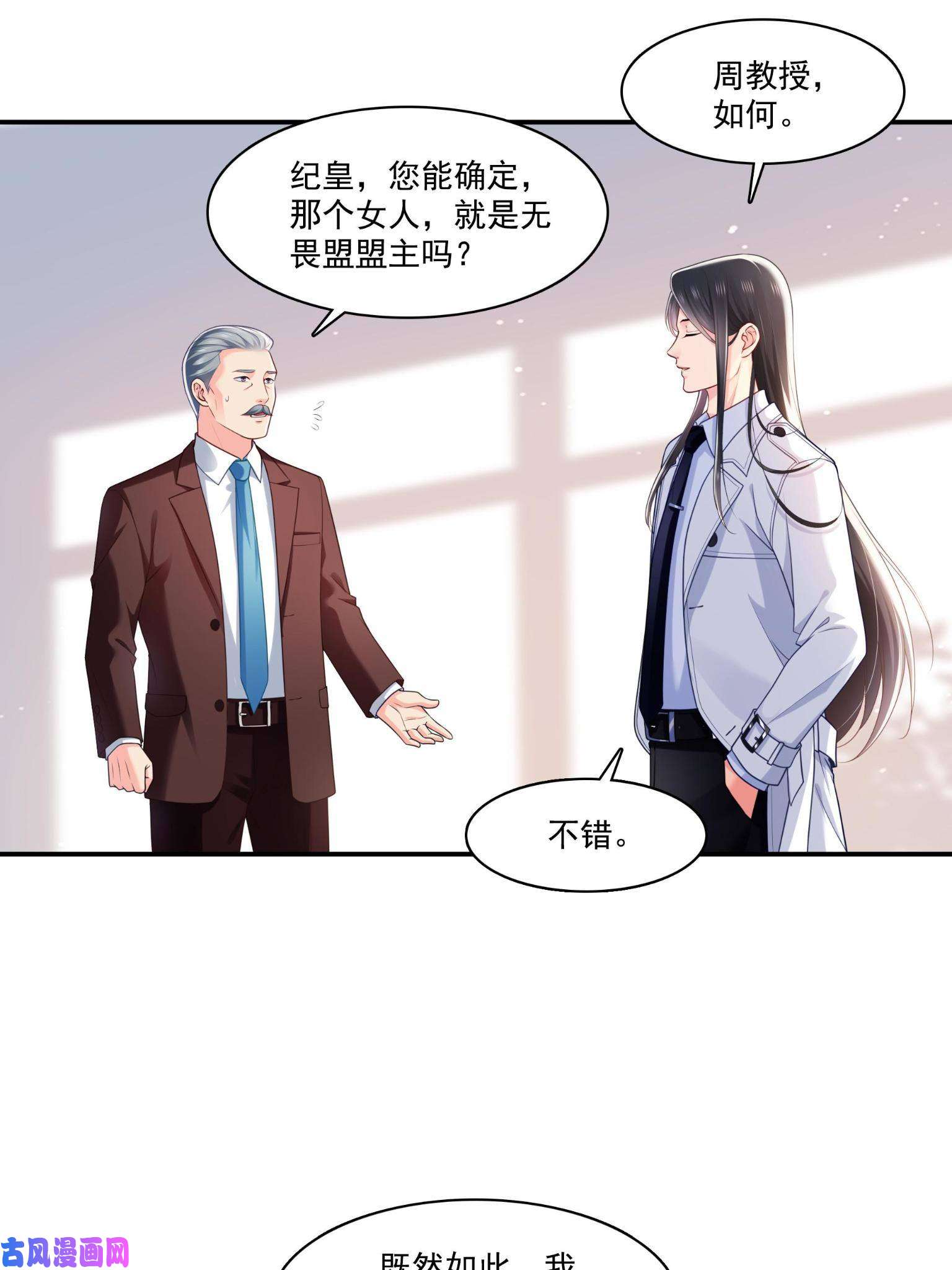 恰似寒光遇骄阳第270话 再次试探