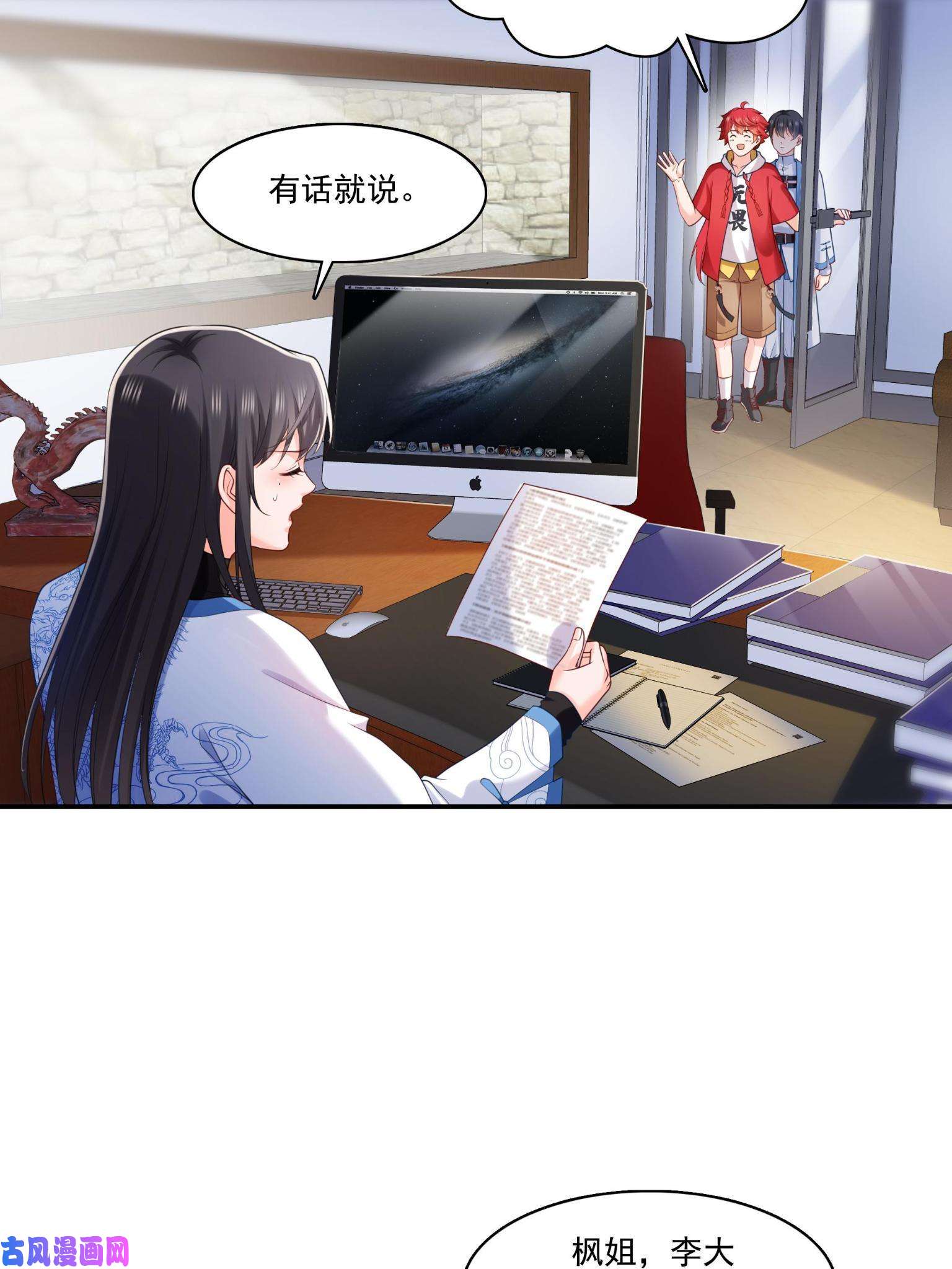 恰似寒光遇骄阳第270话 再次试探