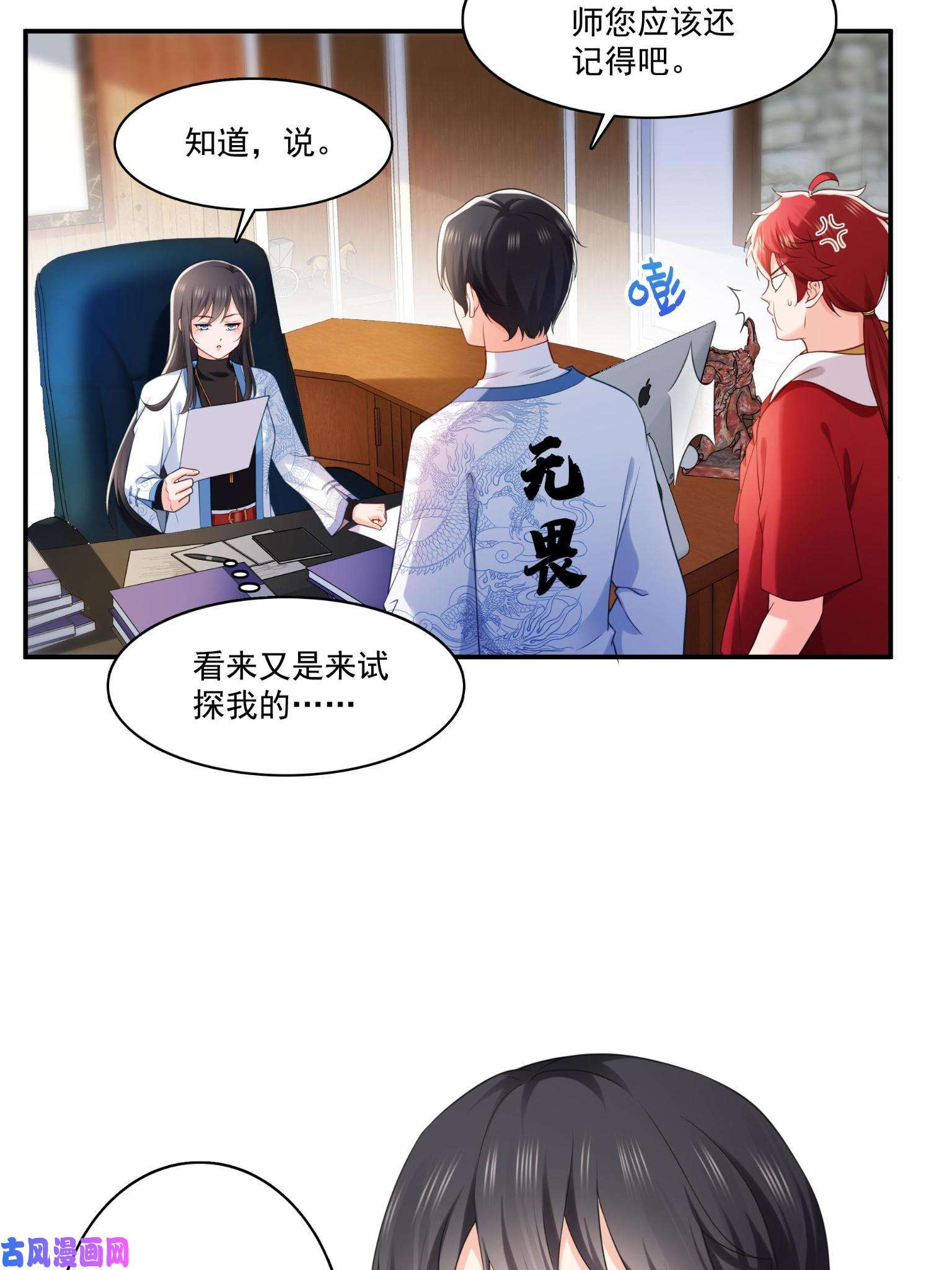 恰似寒光遇骄阳第270话 再次试探