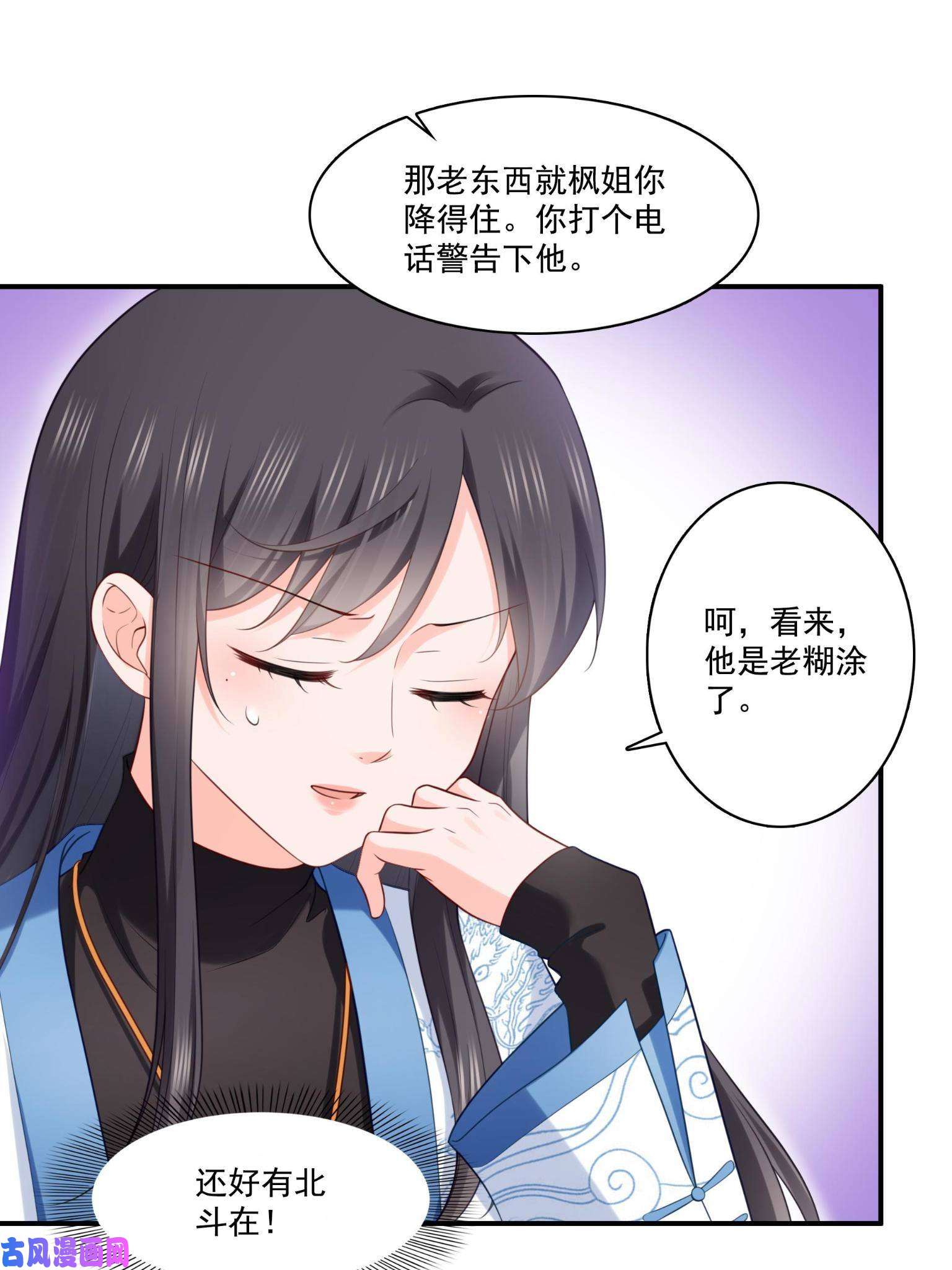 恰似寒光遇骄阳第270话 再次试探